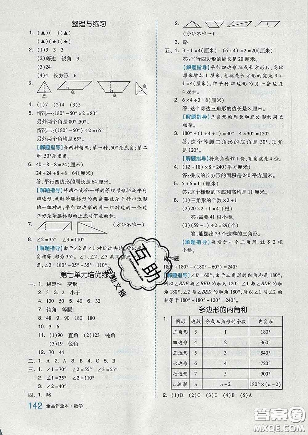 天津人民出版社2020新版全品作業(yè)本四年級(jí)數(shù)學(xué)下冊(cè)蘇教版答案