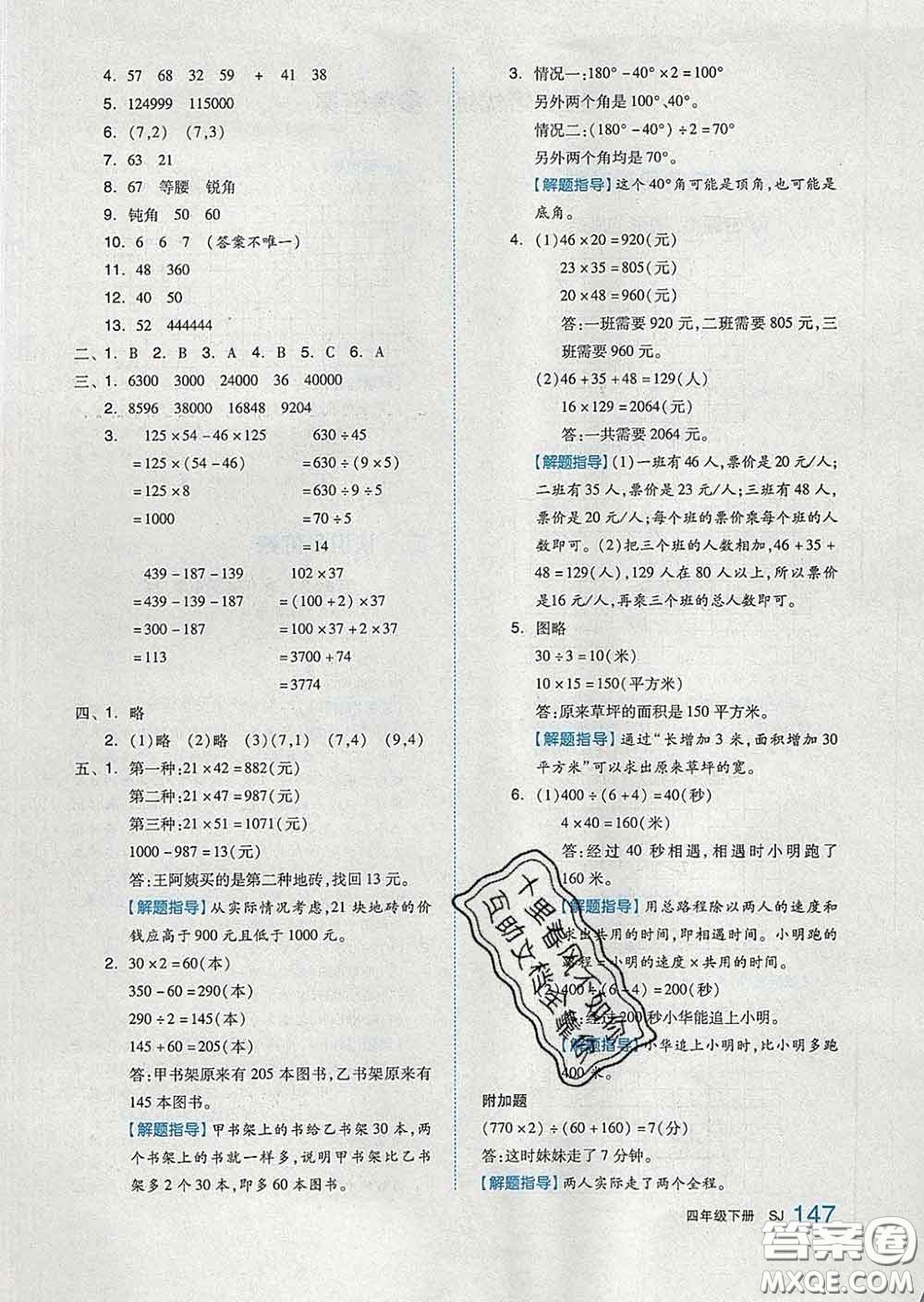 天津人民出版社2020新版全品作業(yè)本四年級(jí)數(shù)學(xué)下冊(cè)蘇教版答案