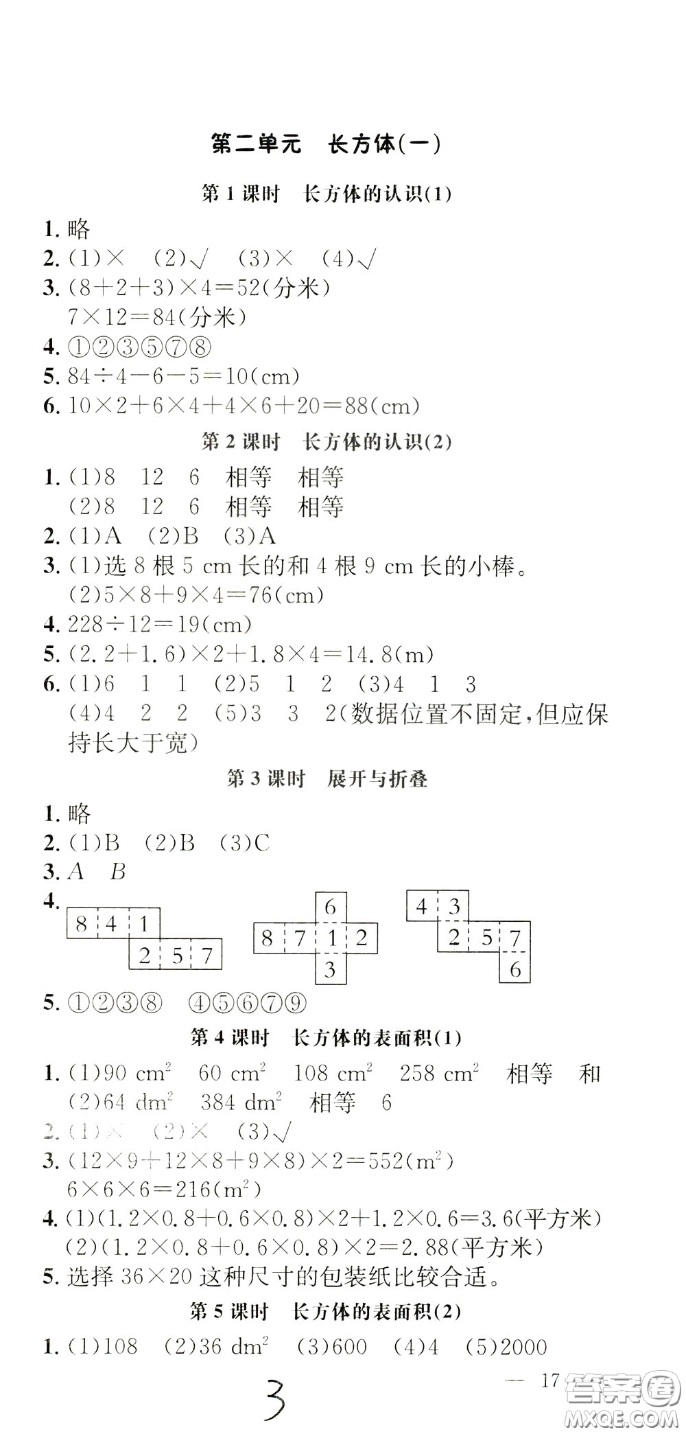 鐘書金牌2020年非常1+1一課一練五年級下冊數(shù)學(xué)BS版北師大版參考答案