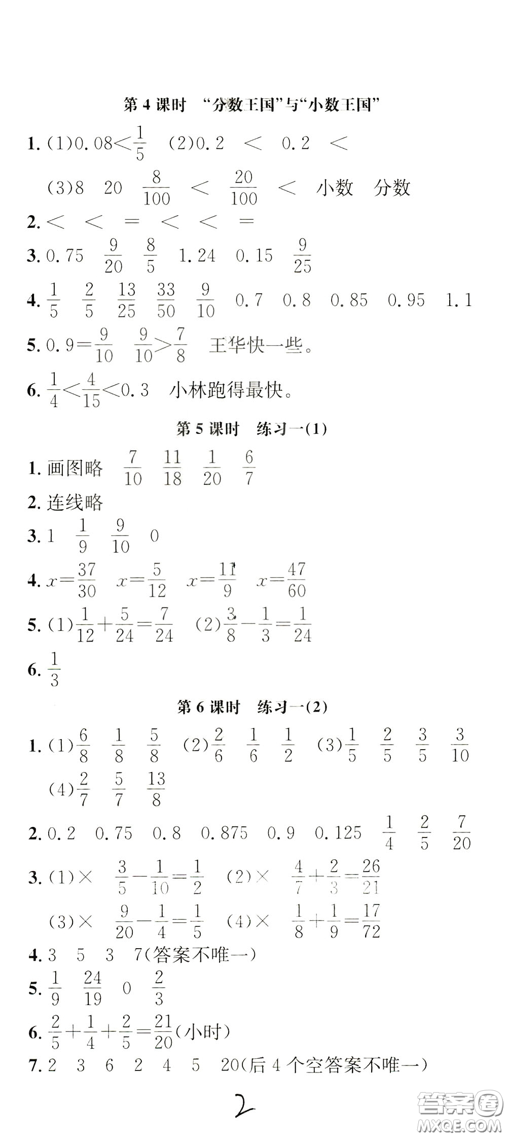 鐘書金牌2020年非常1+1一課一練五年級下冊數(shù)學(xué)BS版北師大版參考答案