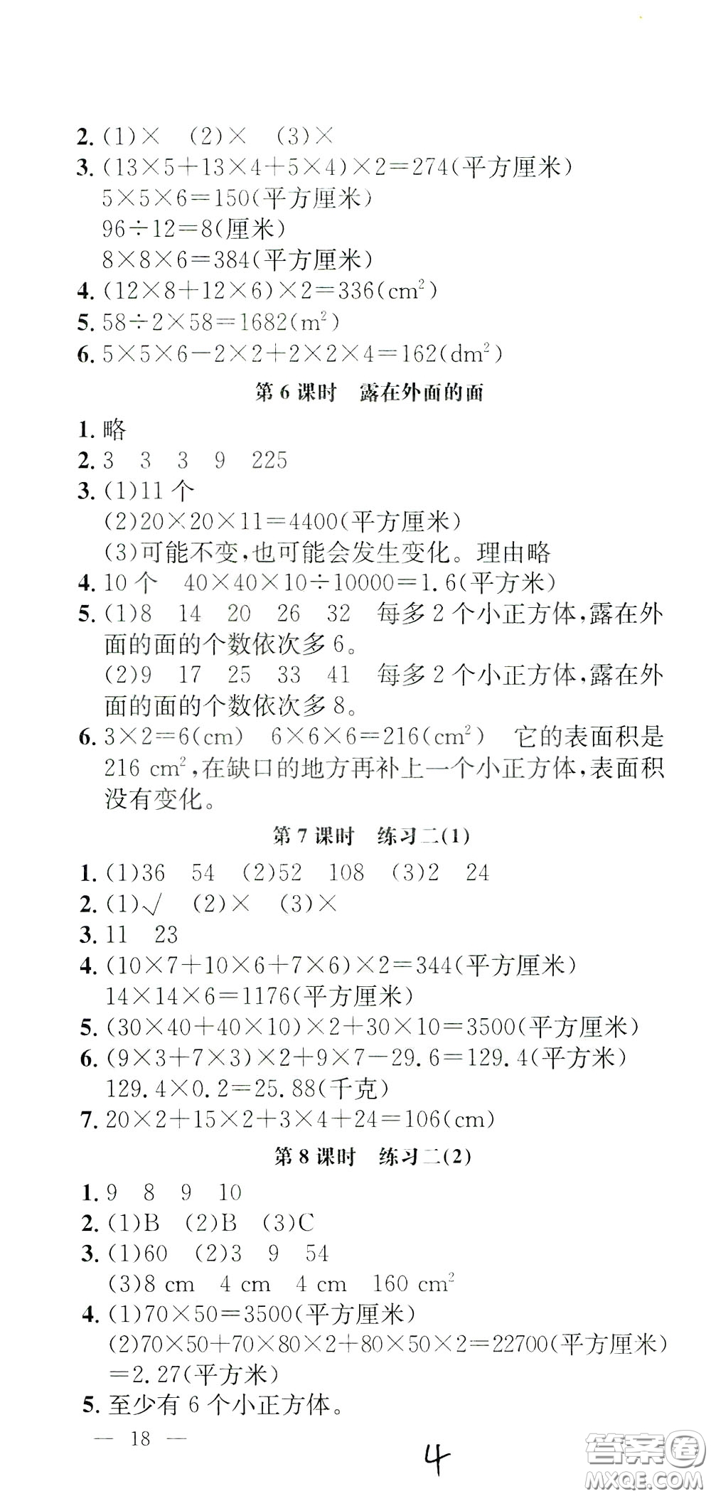 鐘書金牌2020年非常1+1一課一練五年級下冊數(shù)學(xué)BS版北師大版參考答案