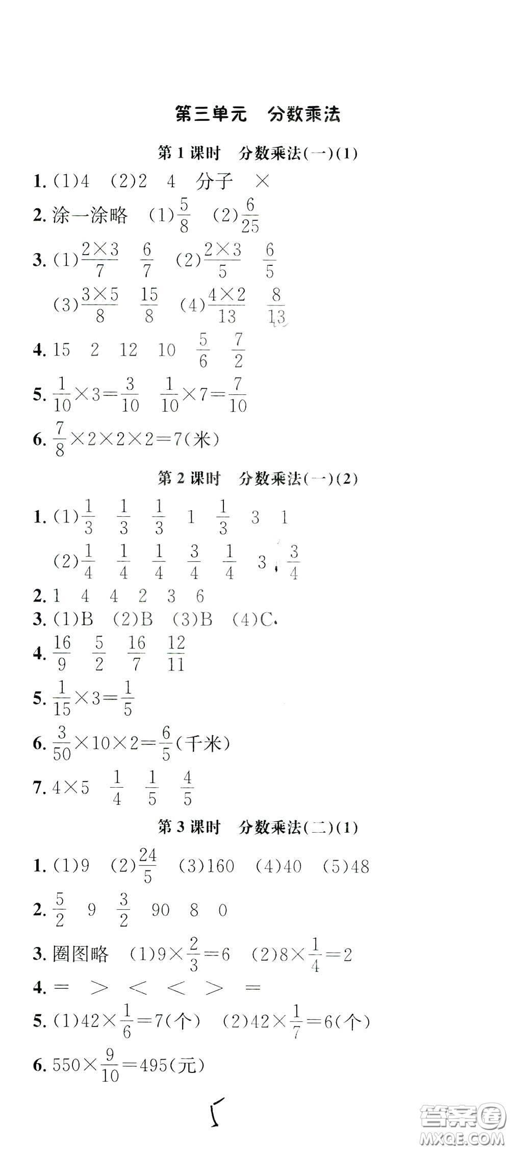 鐘書金牌2020年非常1+1一課一練五年級下冊數(shù)學(xué)BS版北師大版參考答案