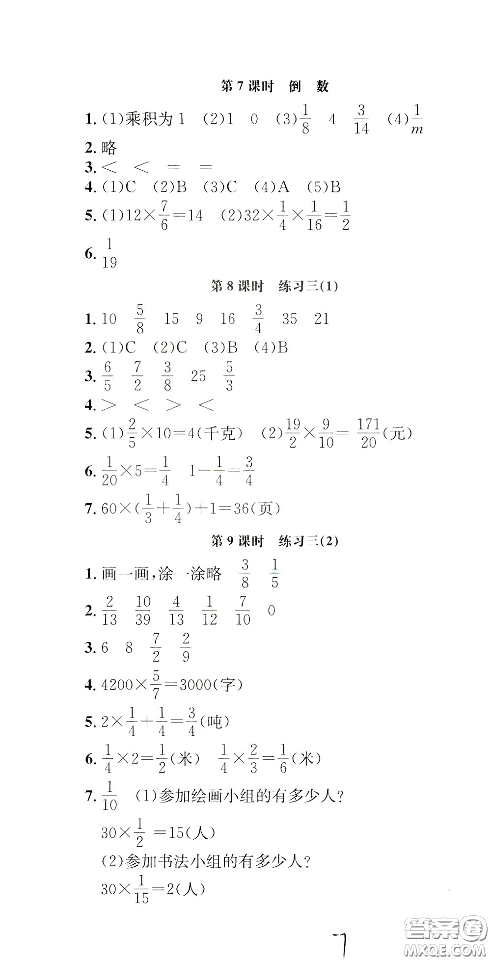 鐘書金牌2020年非常1+1一課一練五年級下冊數(shù)學(xué)BS版北師大版參考答案