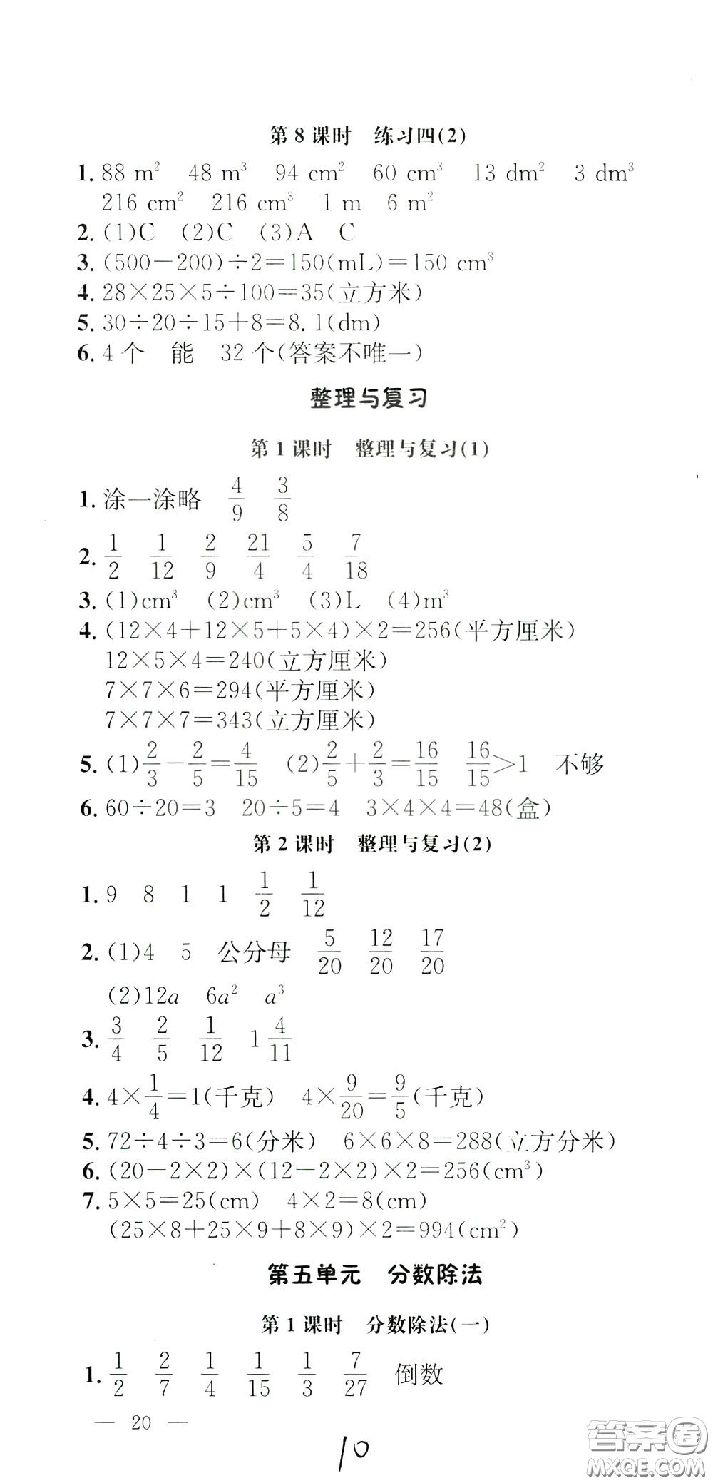 鐘書金牌2020年非常1+1一課一練五年級下冊數(shù)學(xué)BS版北師大版參考答案