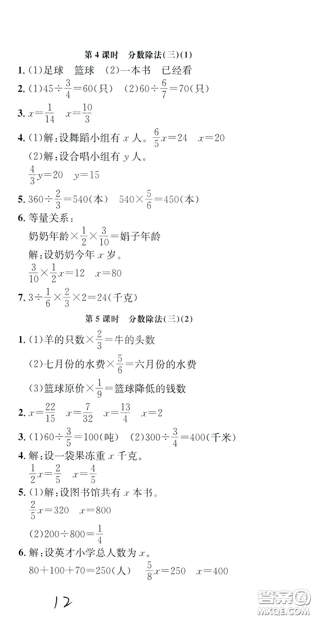 鐘書金牌2020年非常1+1一課一練五年級下冊數(shù)學(xué)BS版北師大版參考答案