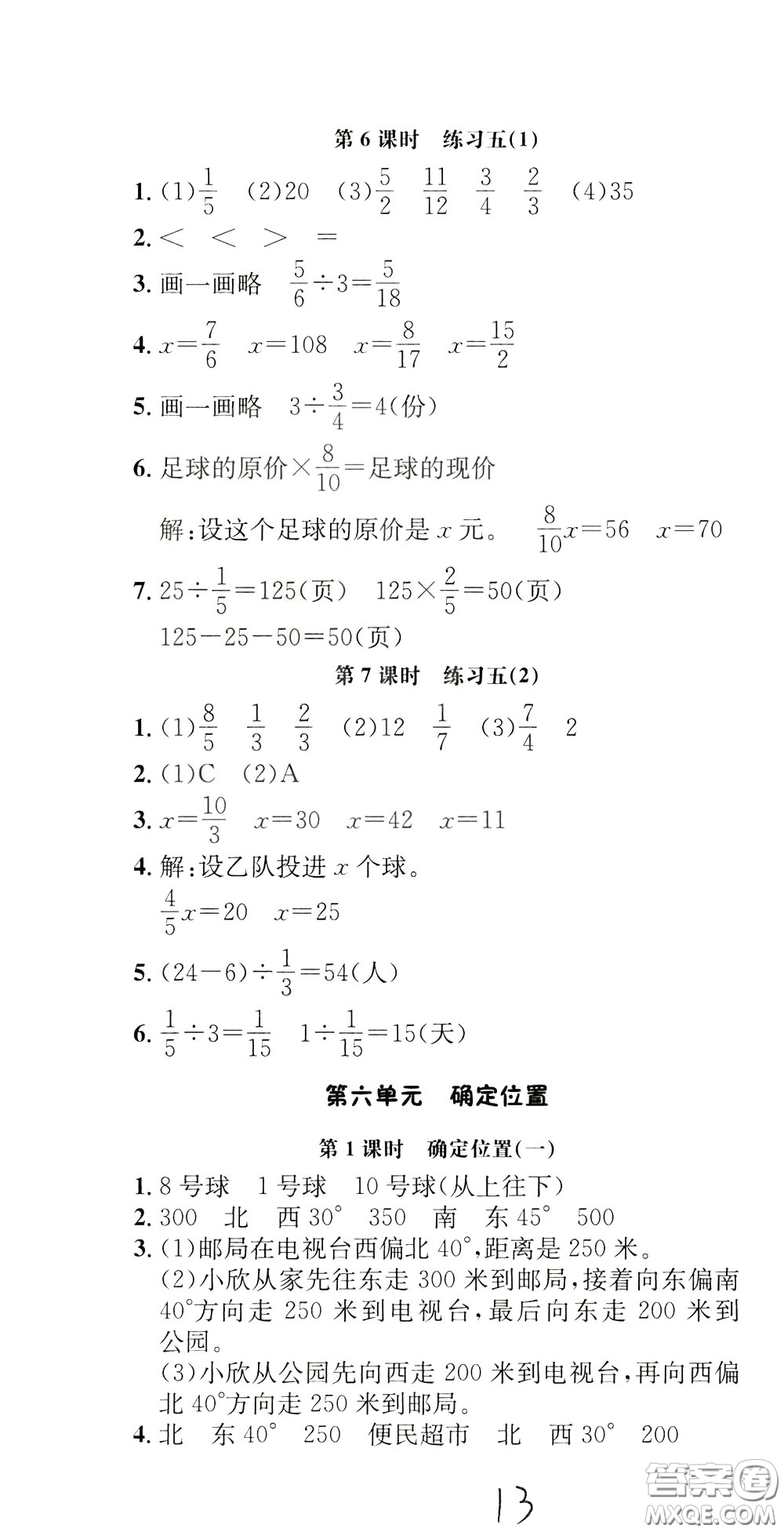 鐘書金牌2020年非常1+1一課一練五年級下冊數(shù)學(xué)BS版北師大版參考答案