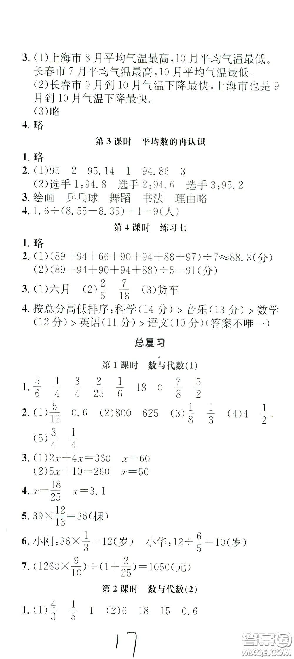 鐘書金牌2020年非常1+1一課一練五年級下冊數(shù)學(xué)BS版北師大版參考答案