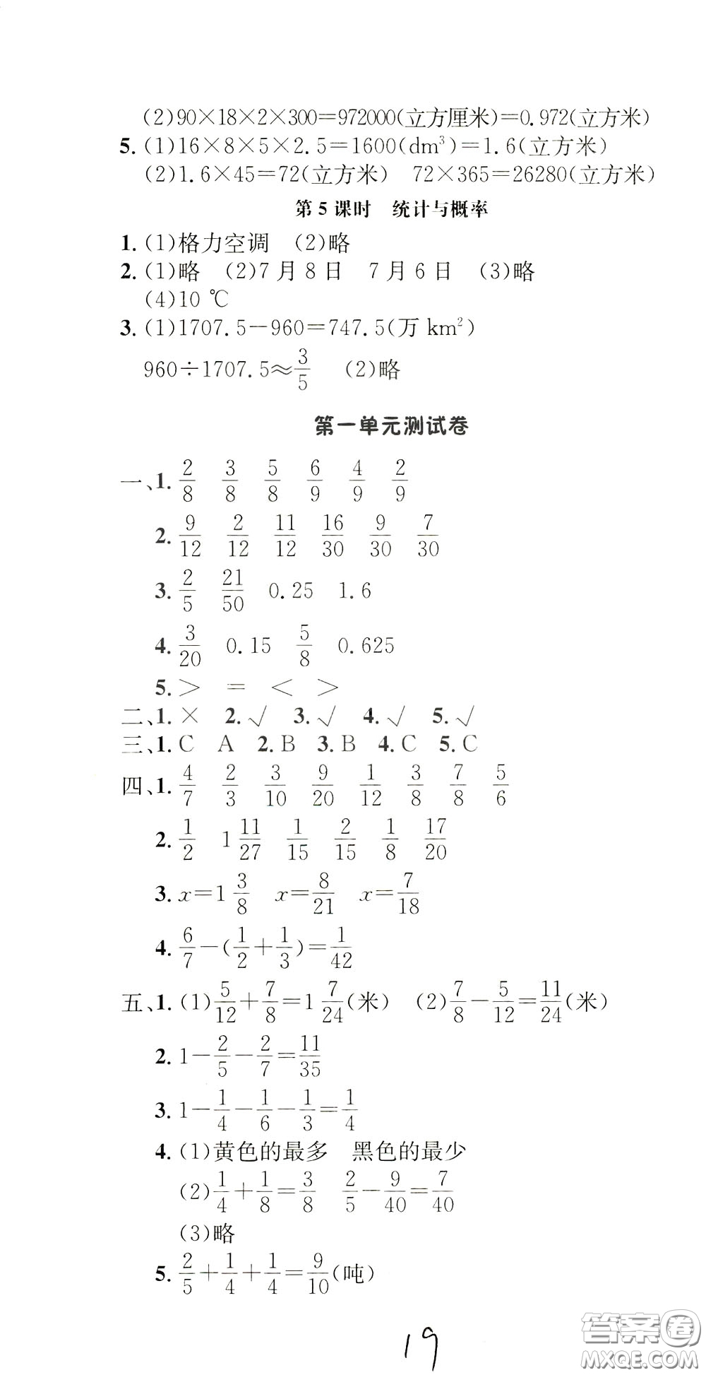 鐘書金牌2020年非常1+1一課一練五年級下冊數(shù)學(xué)BS版北師大版參考答案