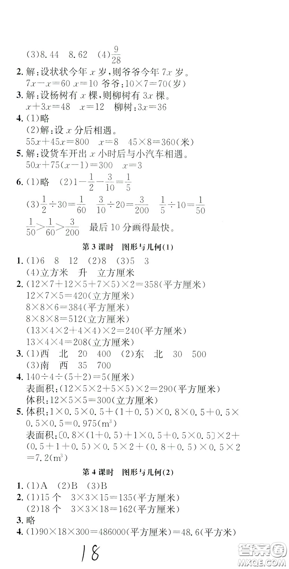 鐘書金牌2020年非常1+1一課一練五年級下冊數(shù)學(xué)BS版北師大版參考答案