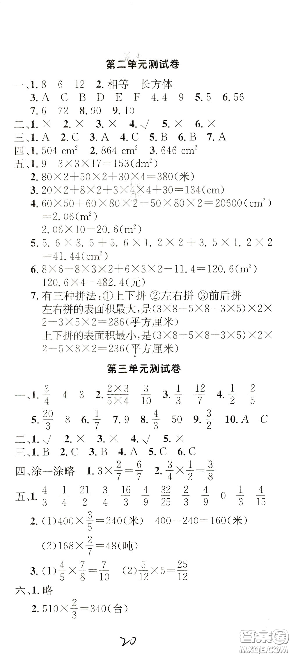 鐘書金牌2020年非常1+1一課一練五年級下冊數(shù)學(xué)BS版北師大版參考答案