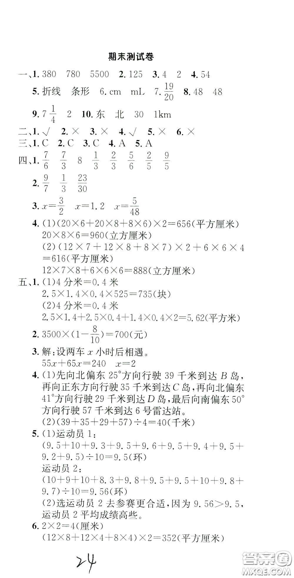 鐘書金牌2020年非常1+1一課一練五年級下冊數(shù)學(xué)BS版北師大版參考答案