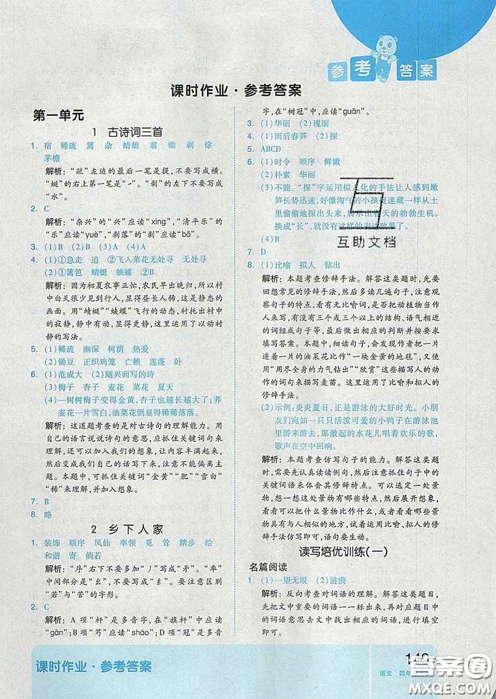 天津人民出版社2020新版全品作業(yè)本四年級(jí)語(yǔ)文下冊(cè)人教版答案