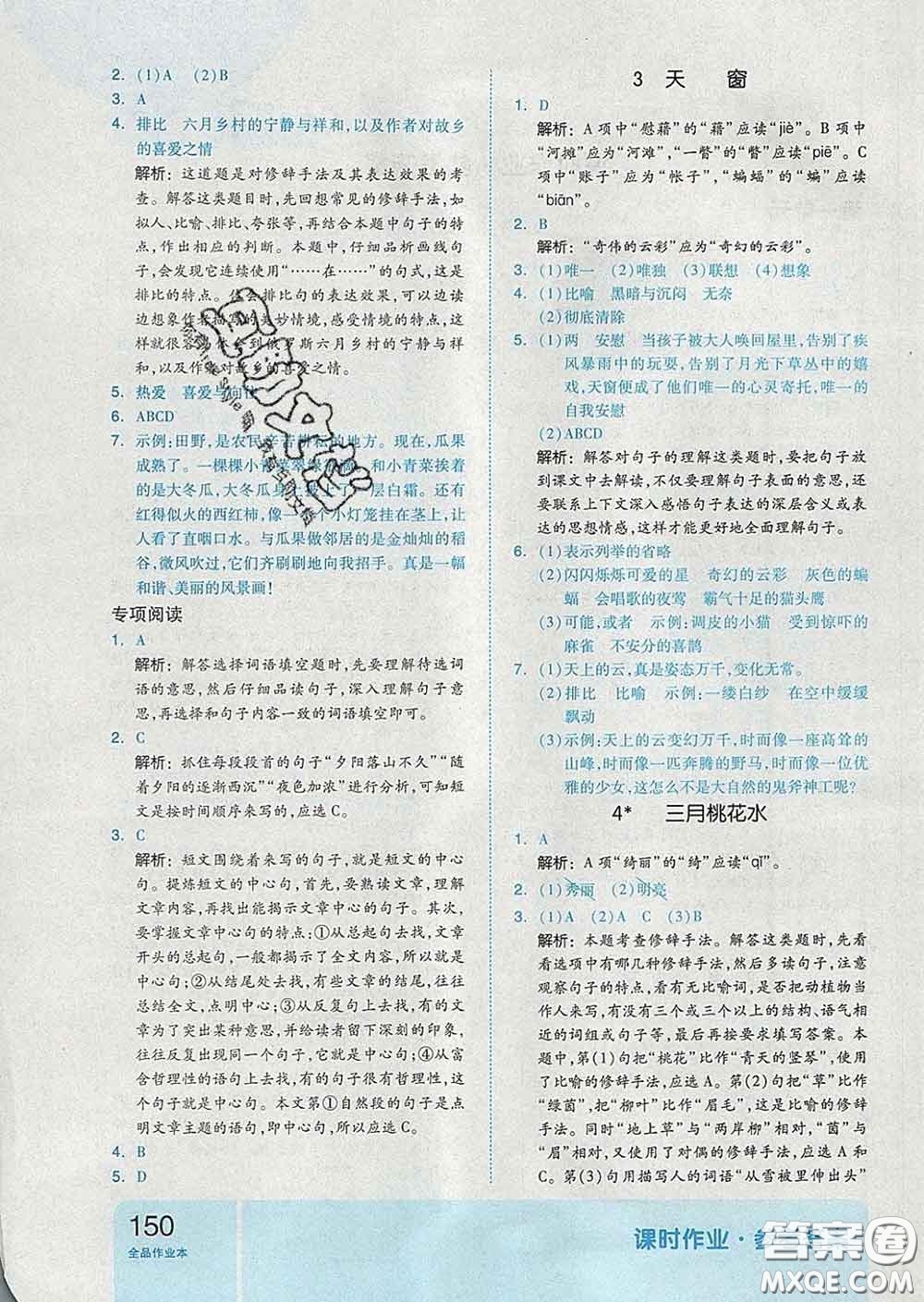 天津人民出版社2020新版全品作業(yè)本四年級(jí)語(yǔ)文下冊(cè)人教版答案