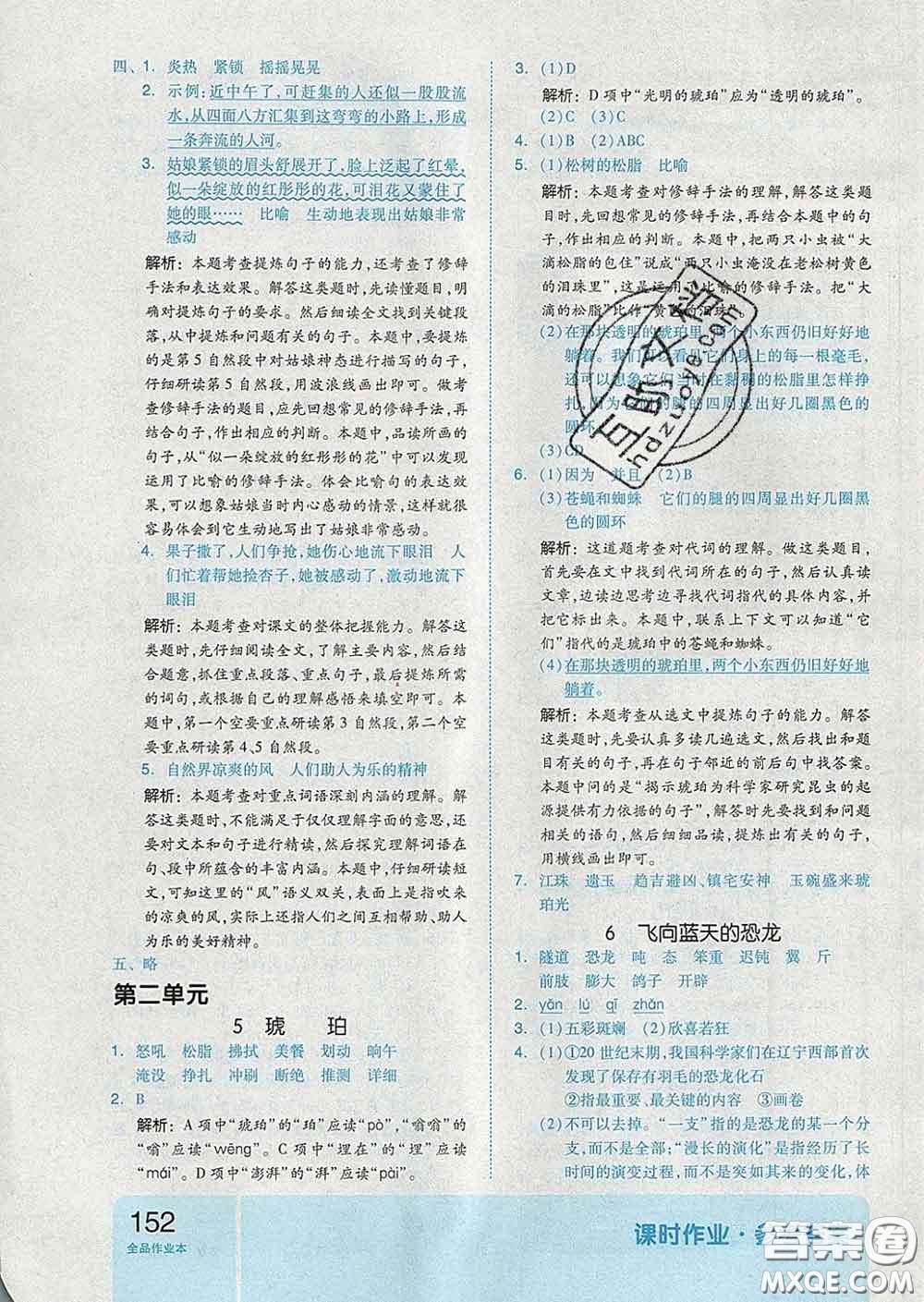 天津人民出版社2020新版全品作業(yè)本四年級(jí)語(yǔ)文下冊(cè)人教版答案