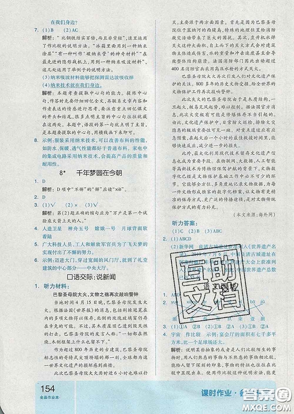 天津人民出版社2020新版全品作業(yè)本四年級(jí)語(yǔ)文下冊(cè)人教版答案