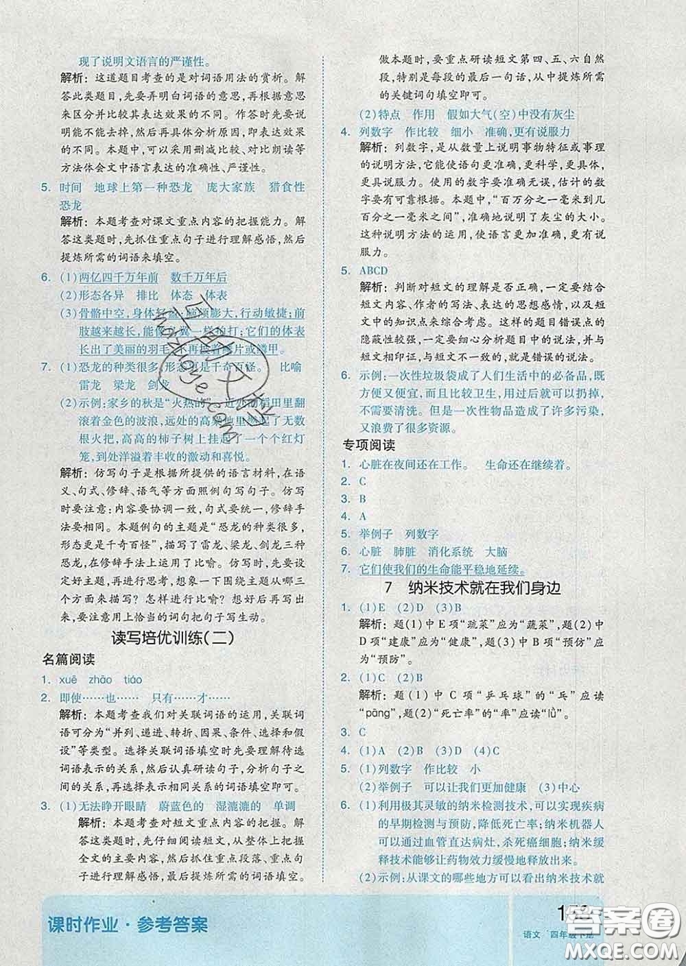 天津人民出版社2020新版全品作業(yè)本四年級(jí)語(yǔ)文下冊(cè)人教版答案