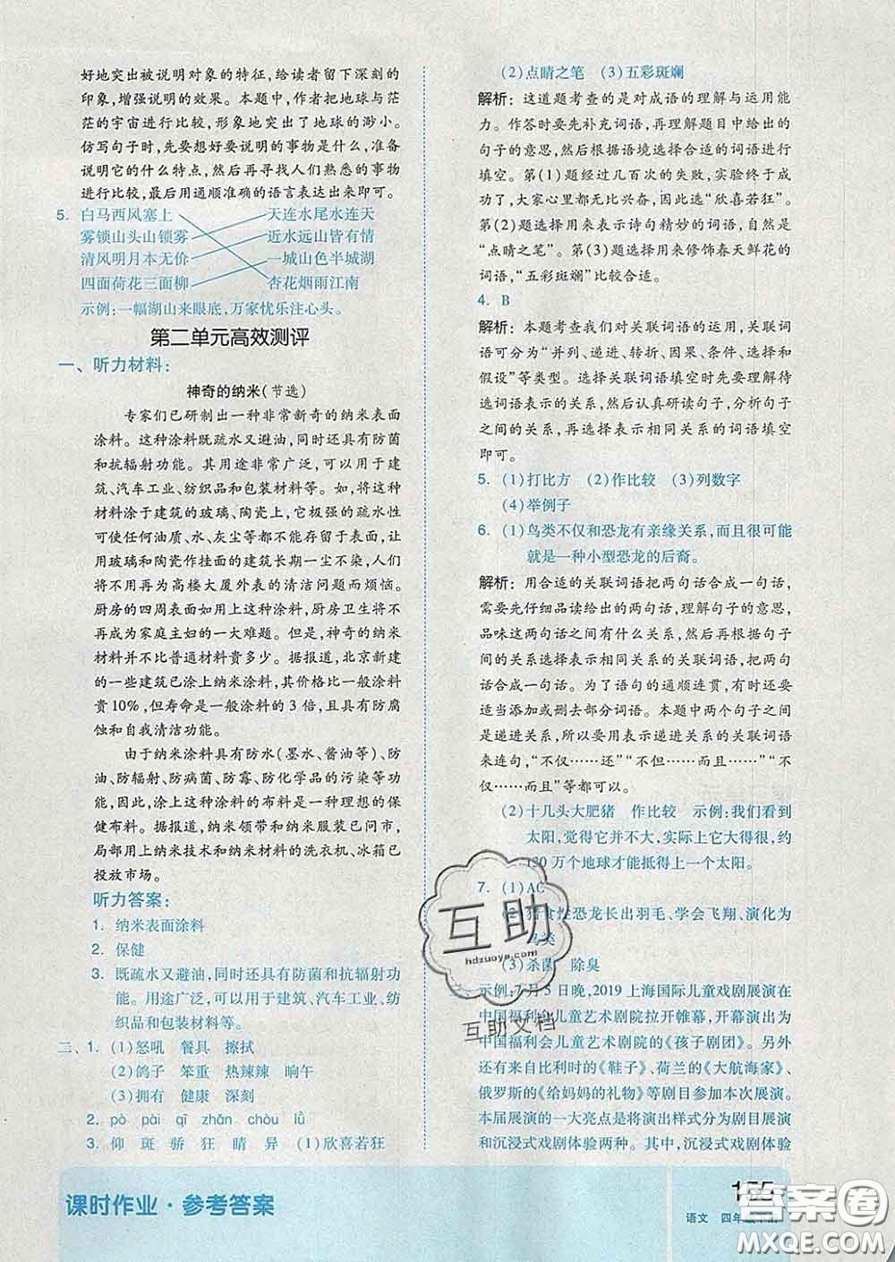 天津人民出版社2020新版全品作業(yè)本四年級(jí)語(yǔ)文下冊(cè)人教版答案