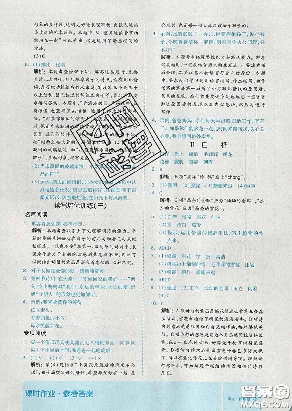 天津人民出版社2020新版全品作業(yè)本四年級(jí)語(yǔ)文下冊(cè)人教版答案