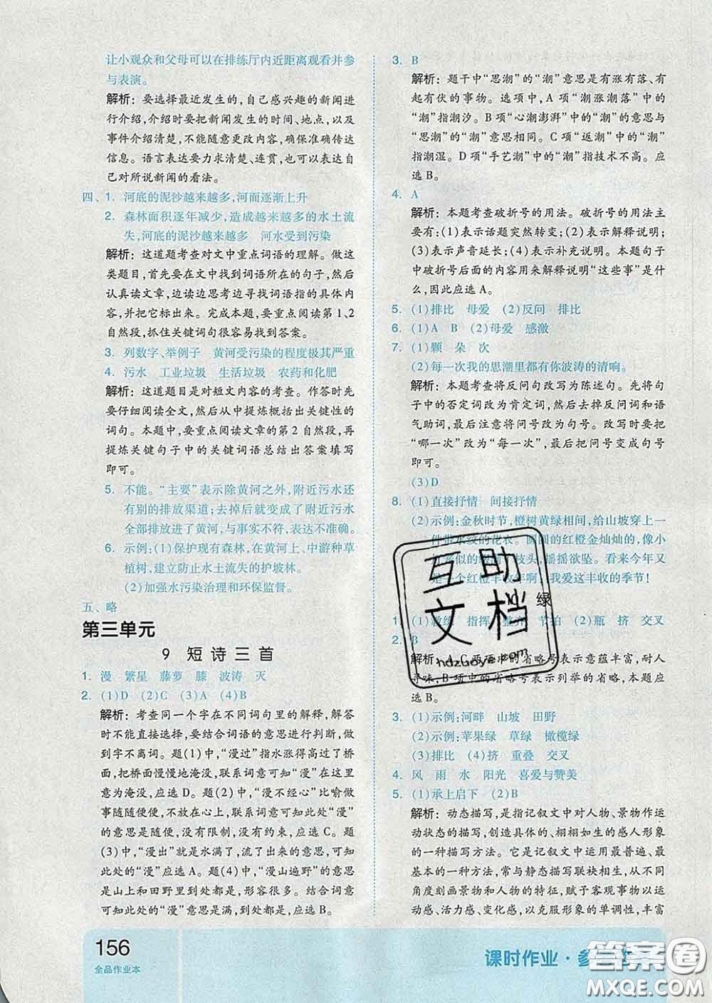 天津人民出版社2020新版全品作業(yè)本四年級(jí)語(yǔ)文下冊(cè)人教版答案