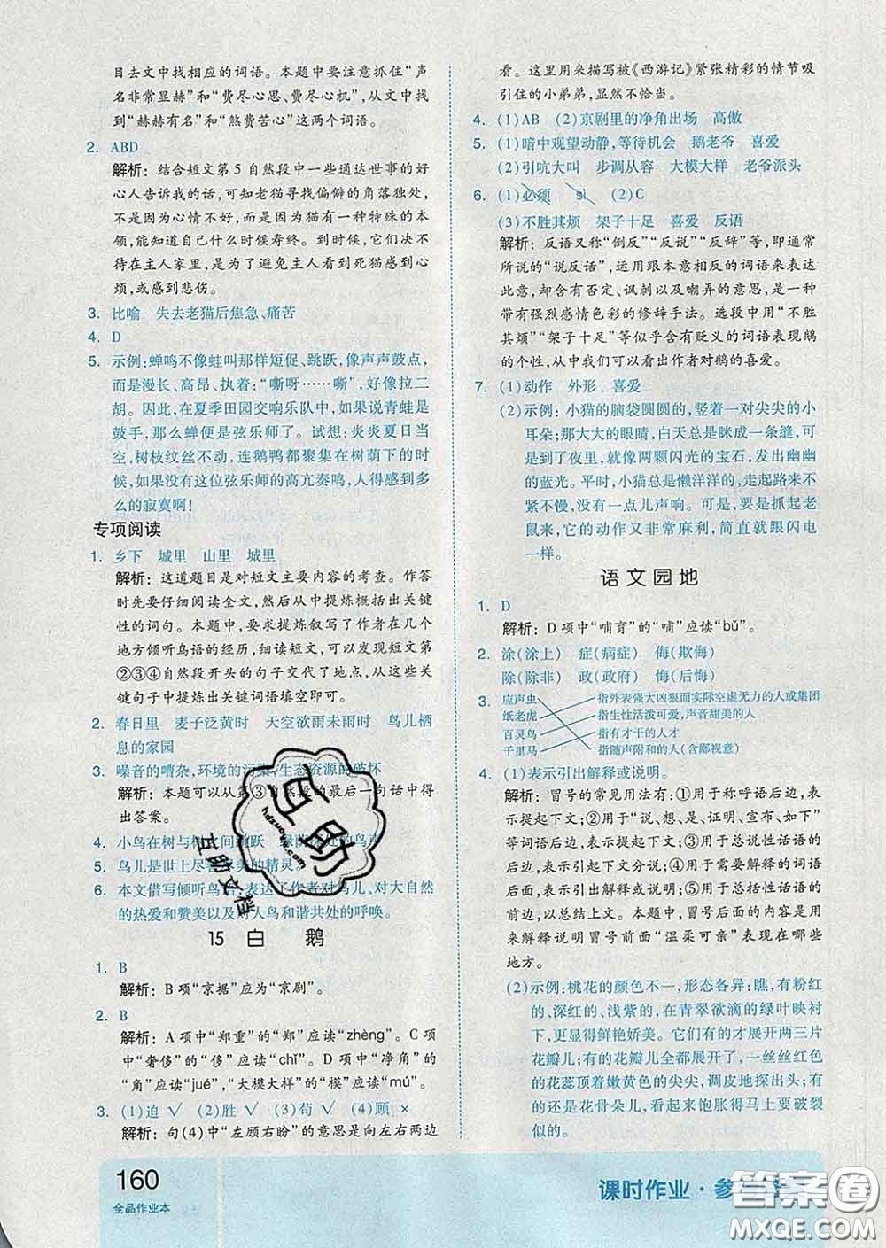 天津人民出版社2020新版全品作業(yè)本四年級(jí)語(yǔ)文下冊(cè)人教版答案