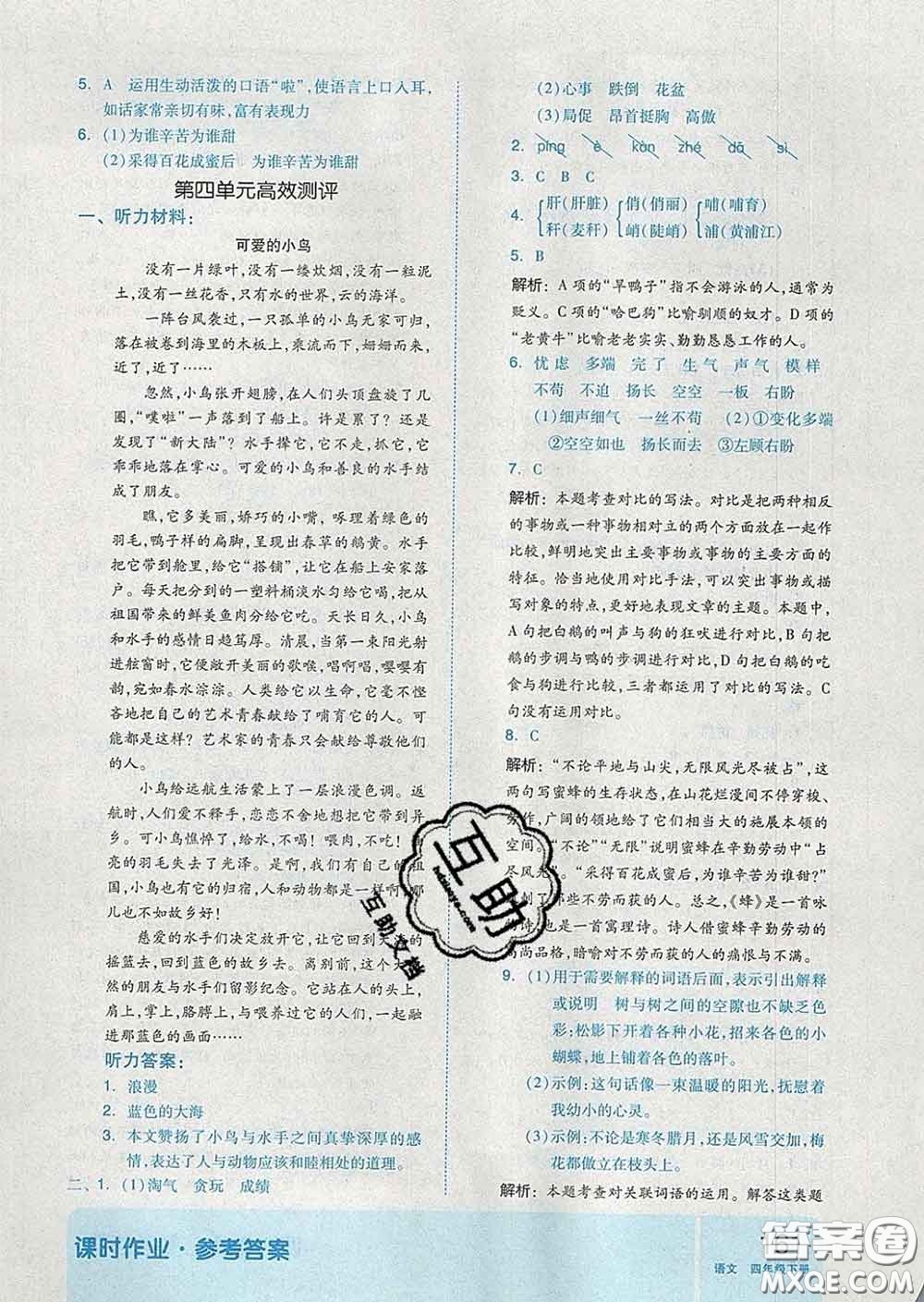 天津人民出版社2020新版全品作業(yè)本四年級(jí)語(yǔ)文下冊(cè)人教版答案