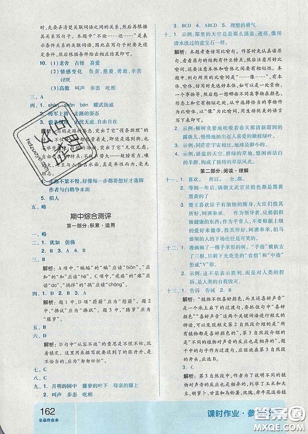 天津人民出版社2020新版全品作業(yè)本四年級(jí)語(yǔ)文下冊(cè)人教版答案