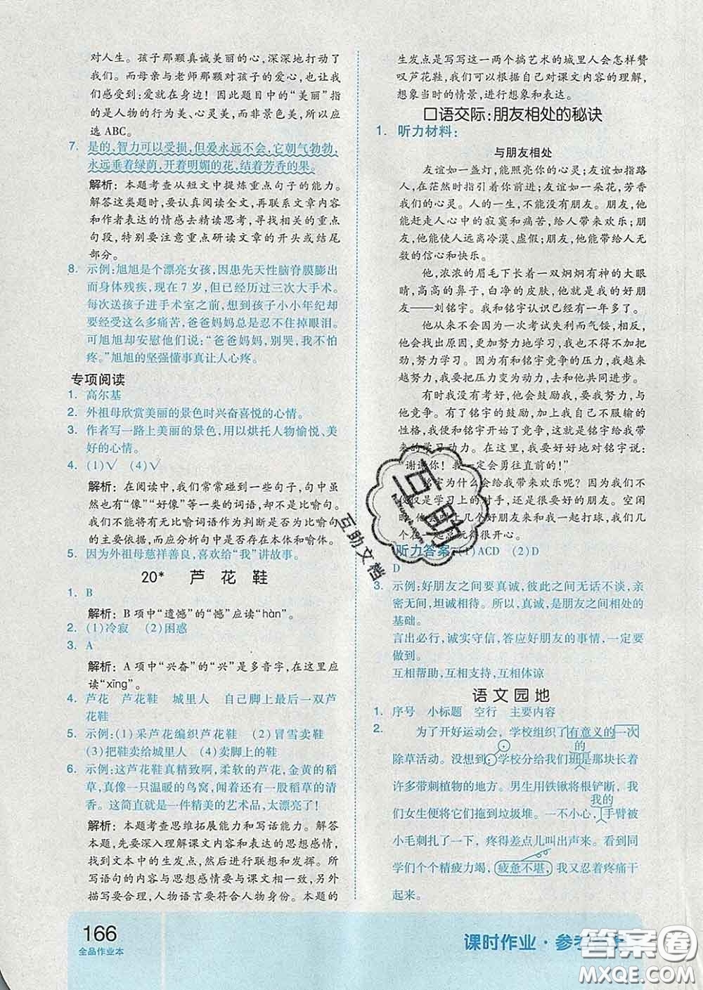 天津人民出版社2020新版全品作業(yè)本四年級(jí)語(yǔ)文下冊(cè)人教版答案