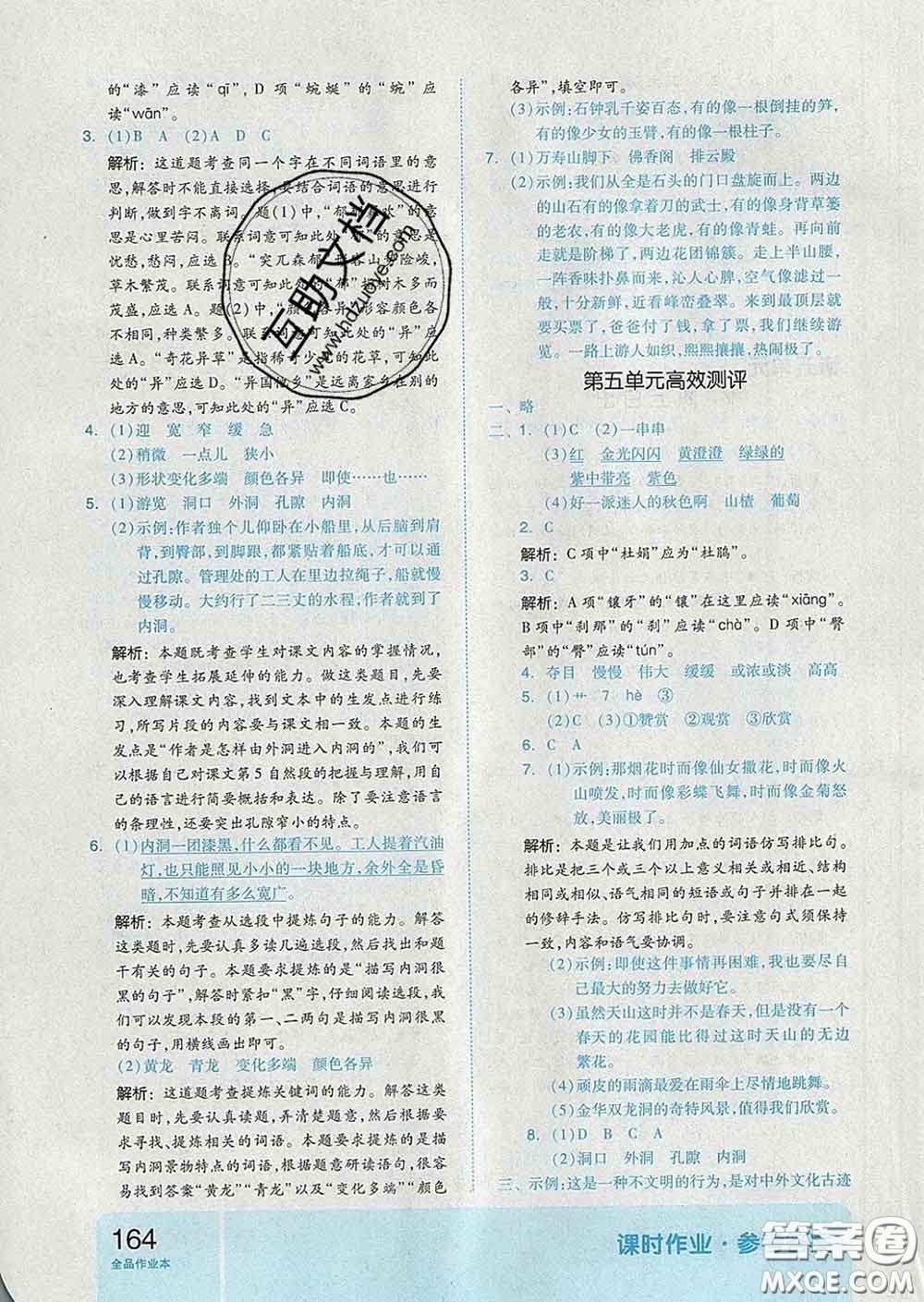 天津人民出版社2020新版全品作業(yè)本四年級(jí)語(yǔ)文下冊(cè)人教版答案