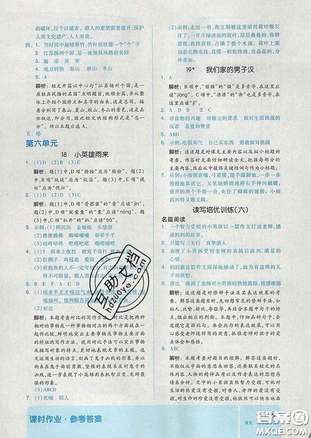 天津人民出版社2020新版全品作業(yè)本四年級(jí)語(yǔ)文下冊(cè)人教版答案