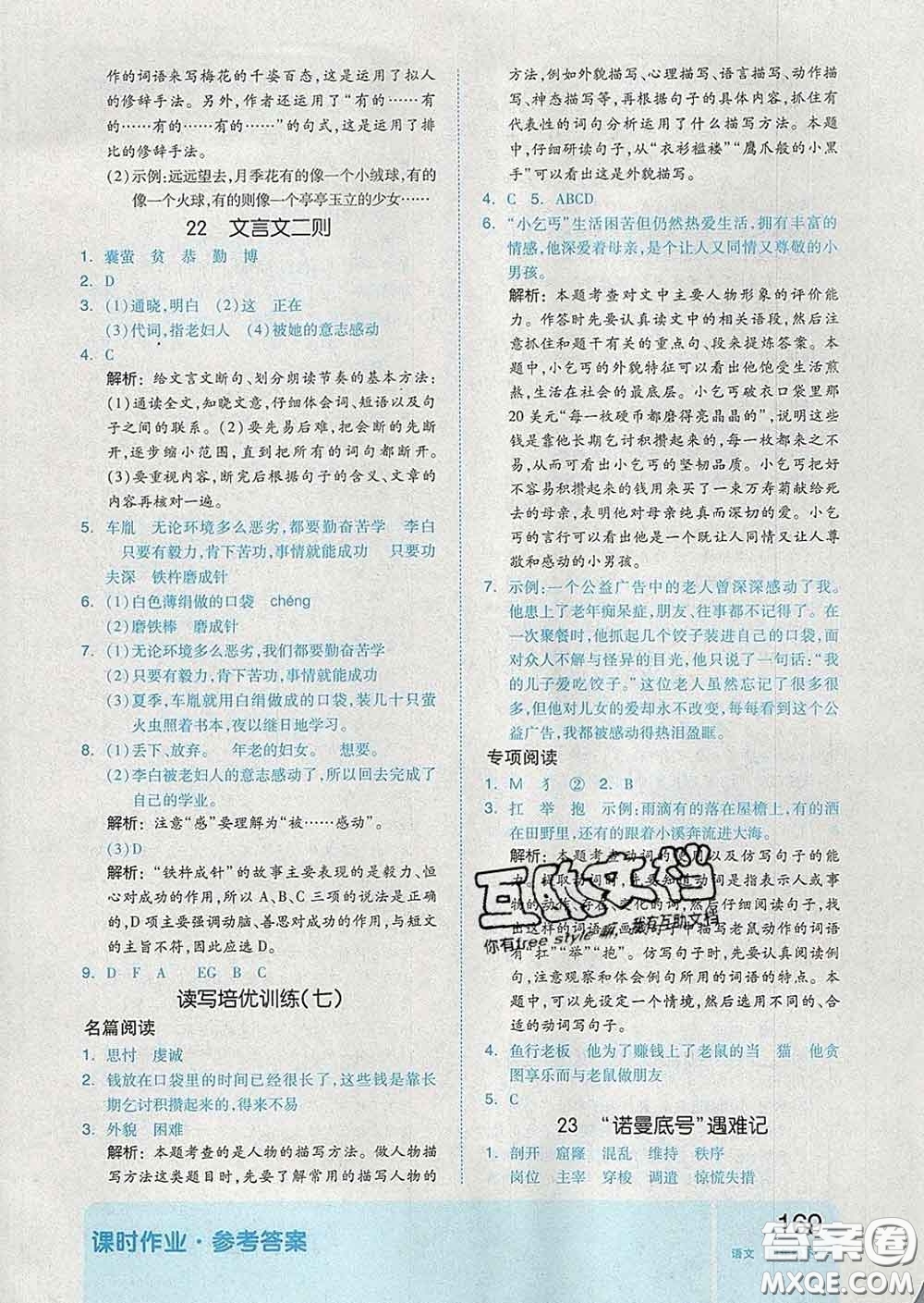 天津人民出版社2020新版全品作業(yè)本四年級(jí)語(yǔ)文下冊(cè)人教版答案