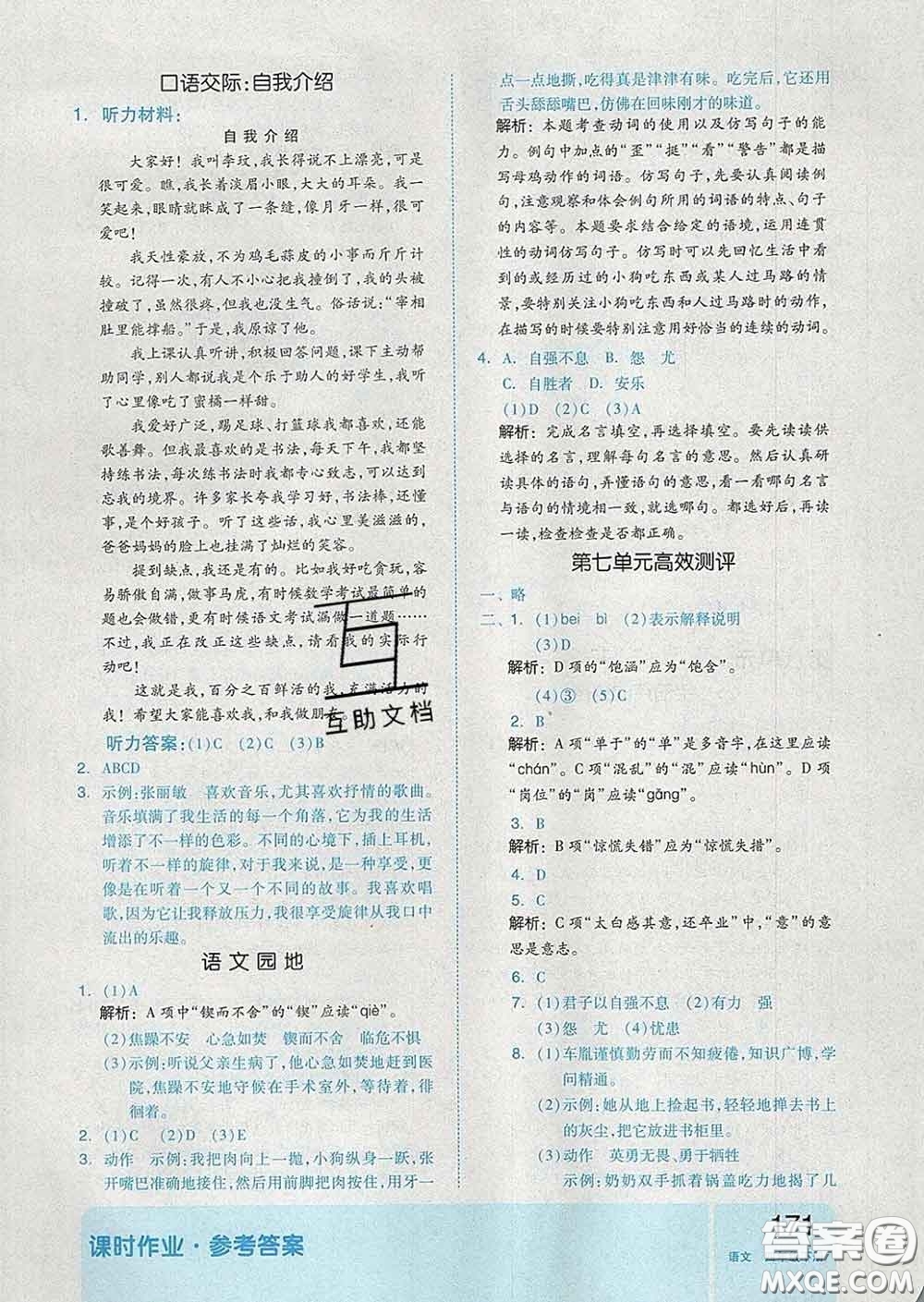 天津人民出版社2020新版全品作業(yè)本四年級(jí)語(yǔ)文下冊(cè)人教版答案