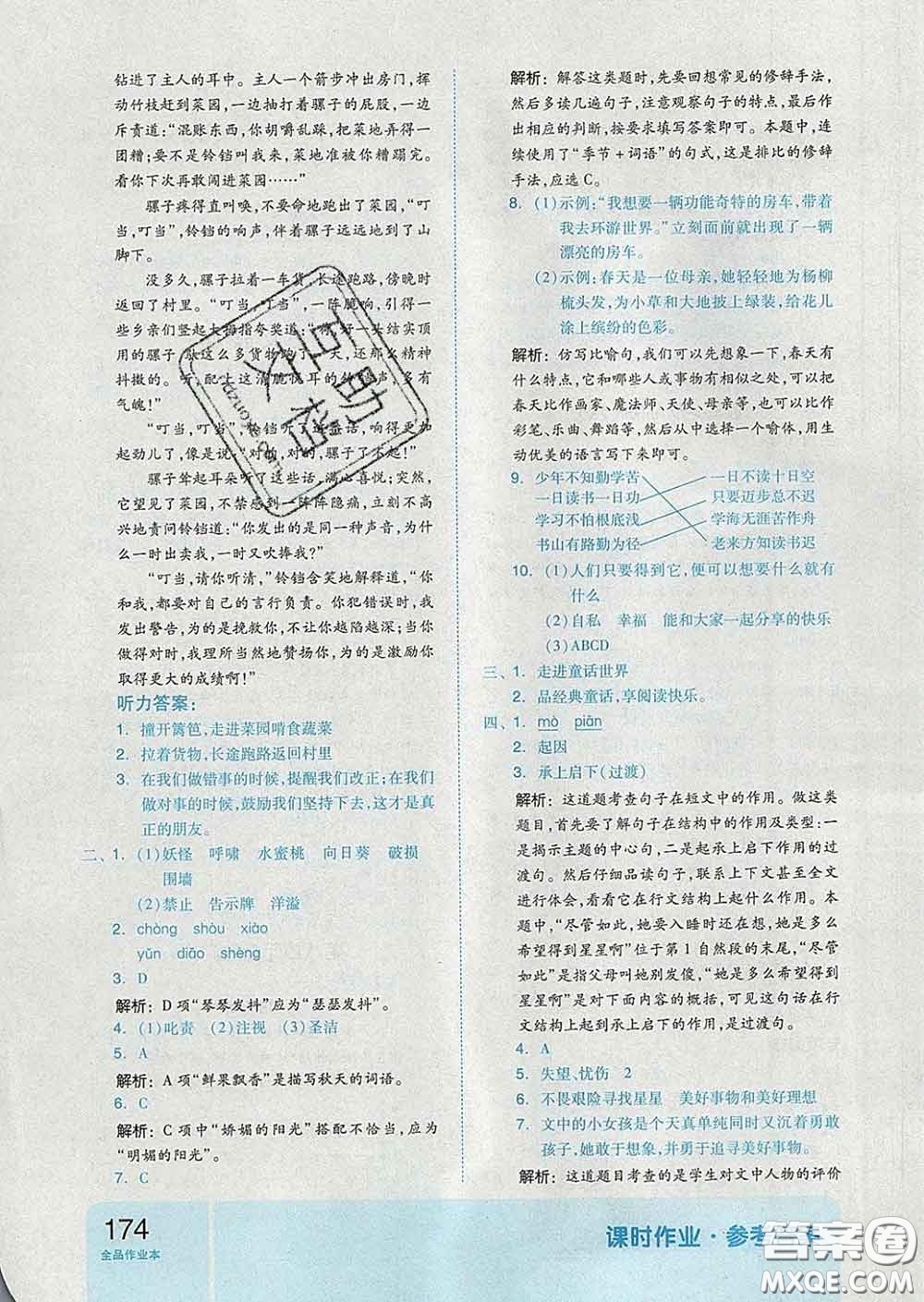 天津人民出版社2020新版全品作業(yè)本四年級(jí)語(yǔ)文下冊(cè)人教版答案