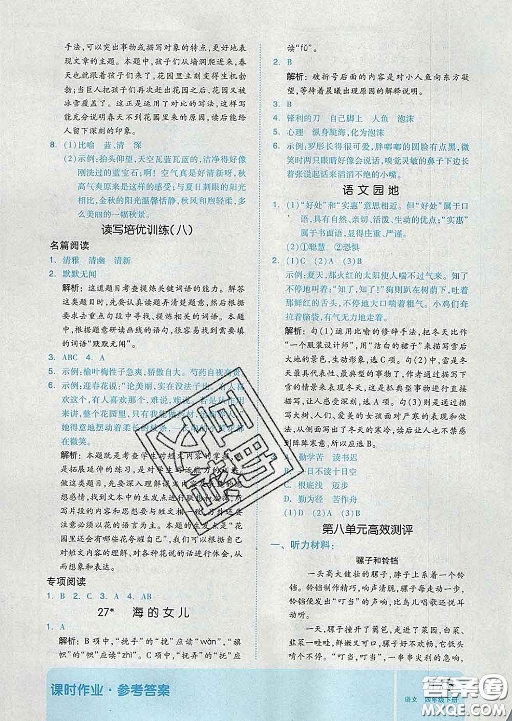 天津人民出版社2020新版全品作業(yè)本四年級(jí)語(yǔ)文下冊(cè)人教版答案