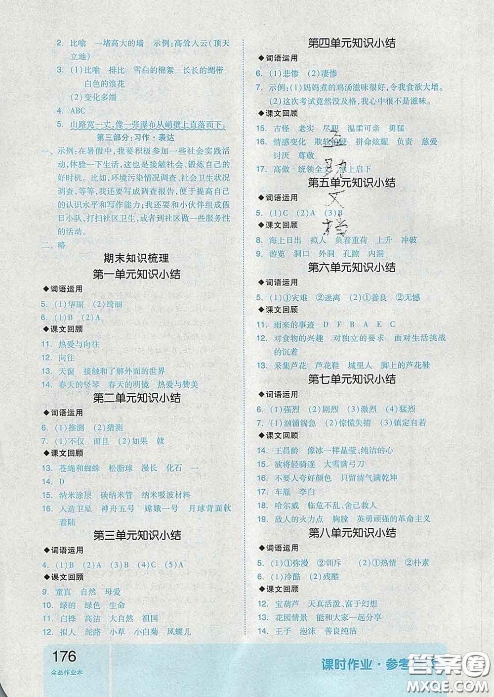 天津人民出版社2020新版全品作業(yè)本四年級(jí)語(yǔ)文下冊(cè)人教版答案