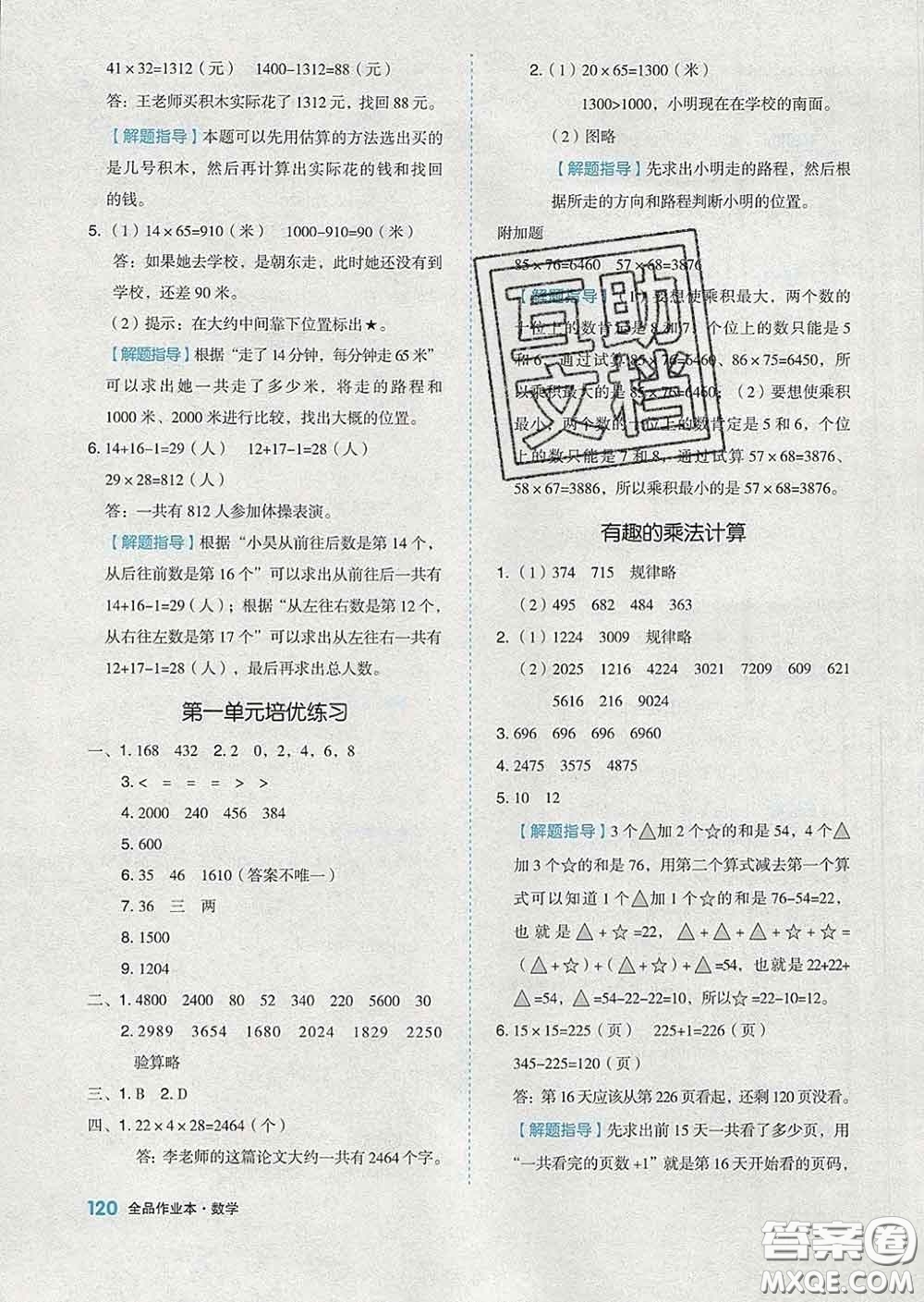 天津人民出版社2020新版全品作業(yè)本三年級(jí)數(shù)學(xué)下冊(cè)蘇教版答案