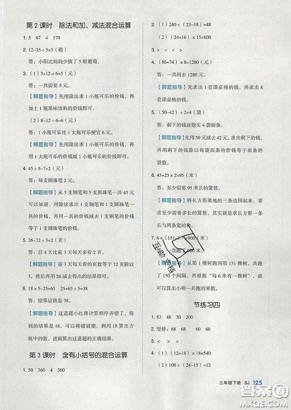 天津人民出版社2020新版全品作業(yè)本三年級(jí)數(shù)學(xué)下冊(cè)蘇教版答案