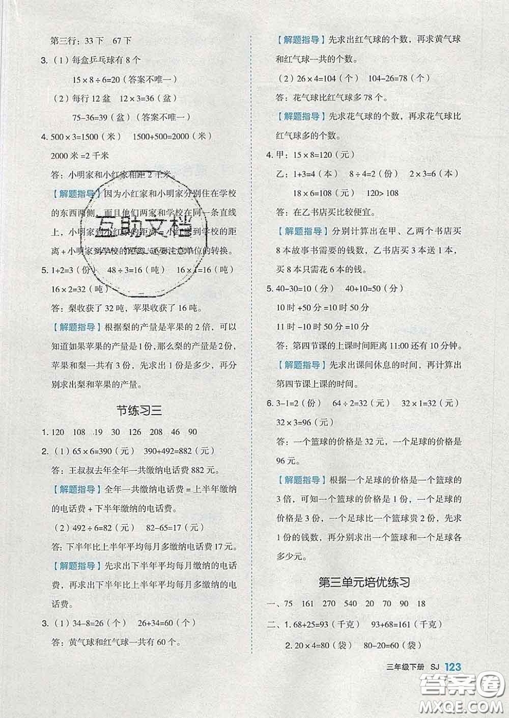 天津人民出版社2020新版全品作業(yè)本三年級(jí)數(shù)學(xué)下冊(cè)蘇教版答案