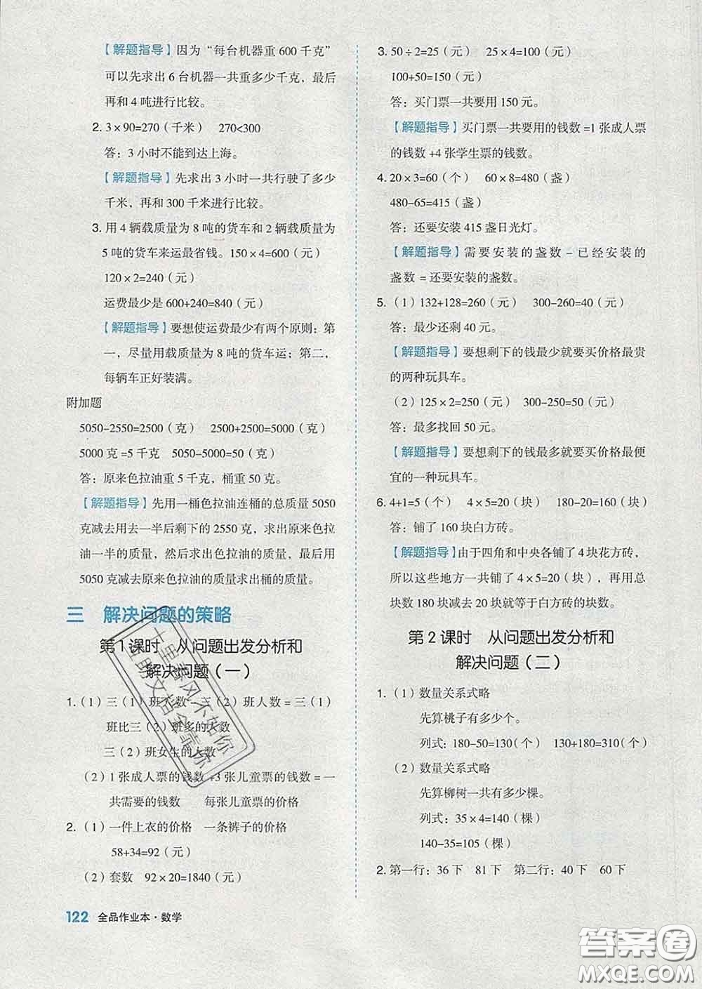 天津人民出版社2020新版全品作業(yè)本三年級(jí)數(shù)學(xué)下冊(cè)蘇教版答案