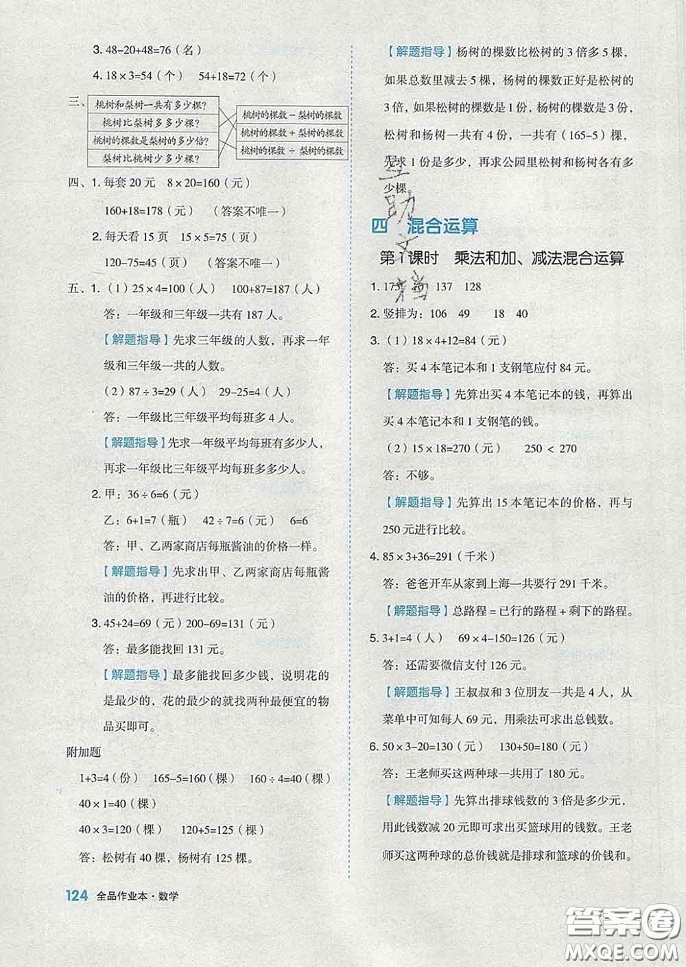 天津人民出版社2020新版全品作業(yè)本三年級(jí)數(shù)學(xué)下冊(cè)蘇教版答案