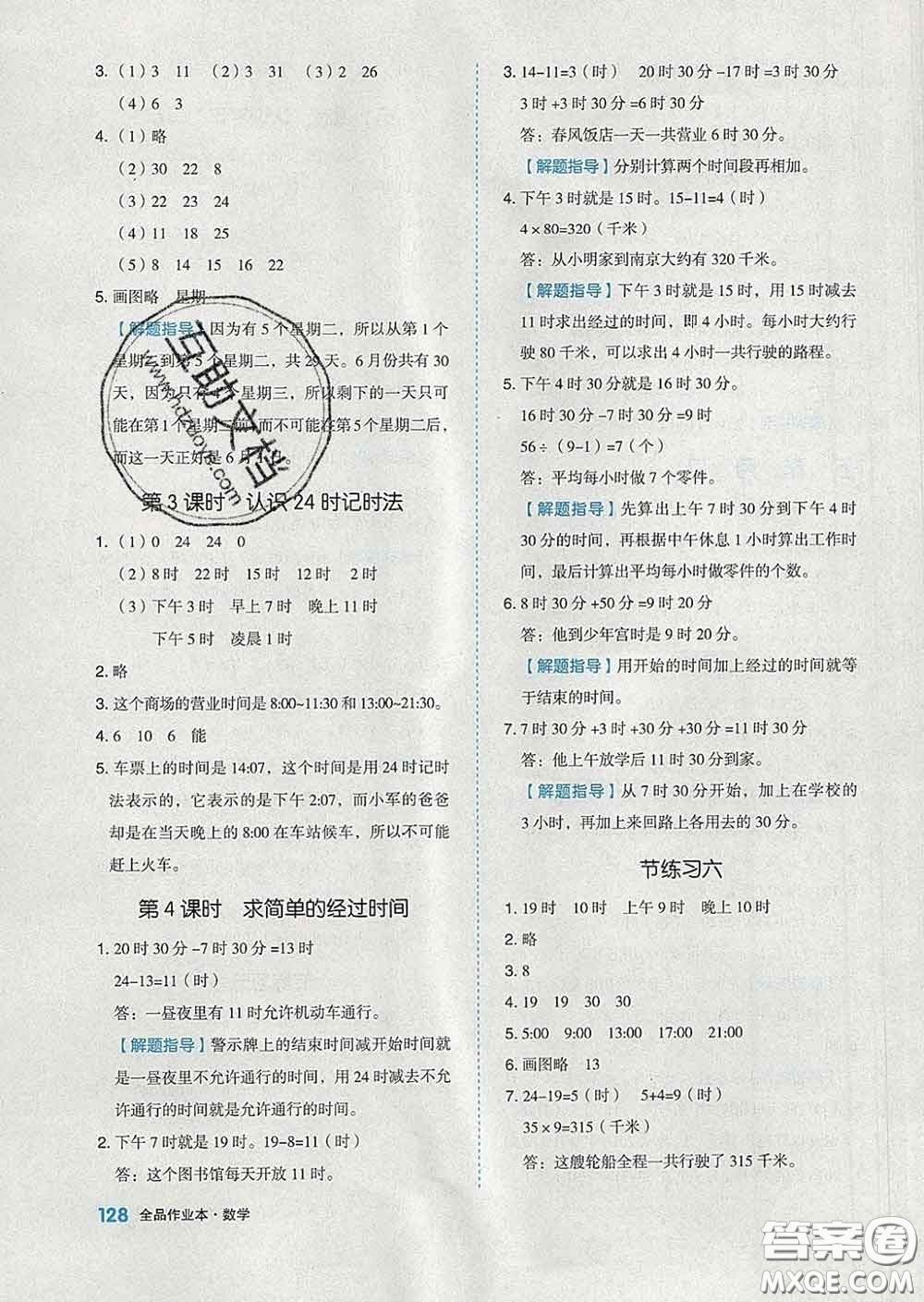 天津人民出版社2020新版全品作業(yè)本三年級(jí)數(shù)學(xué)下冊(cè)蘇教版答案