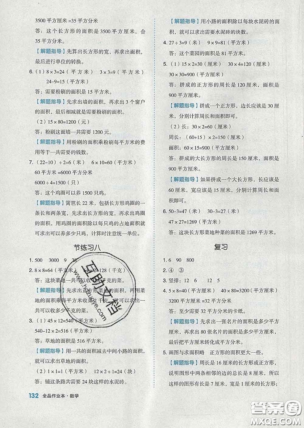 天津人民出版社2020新版全品作業(yè)本三年級(jí)數(shù)學(xué)下冊(cè)蘇教版答案