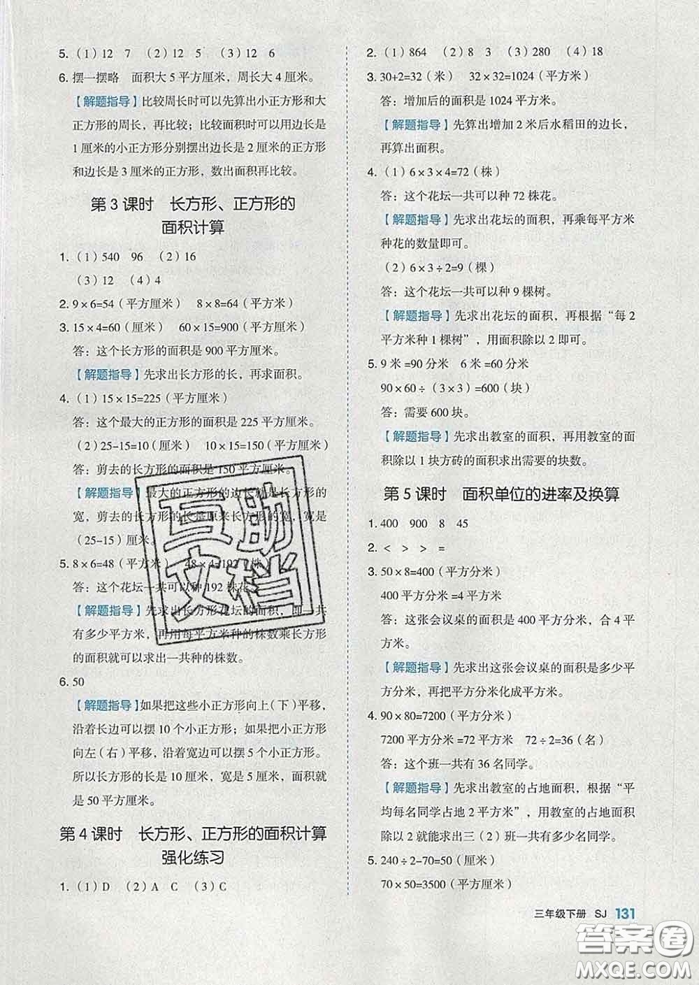 天津人民出版社2020新版全品作業(yè)本三年級(jí)數(shù)學(xué)下冊(cè)蘇教版答案