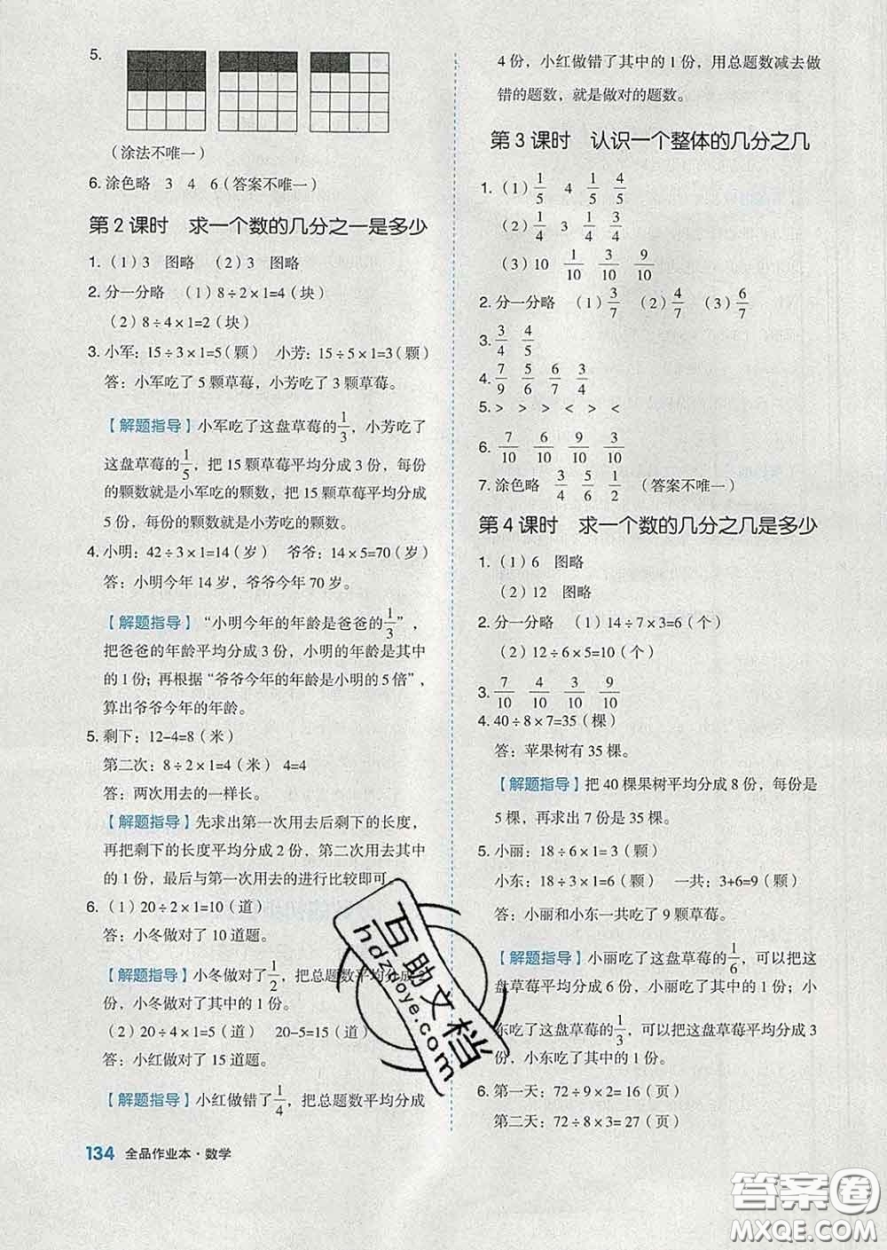 天津人民出版社2020新版全品作業(yè)本三年級(jí)數(shù)學(xué)下冊(cè)蘇教版答案