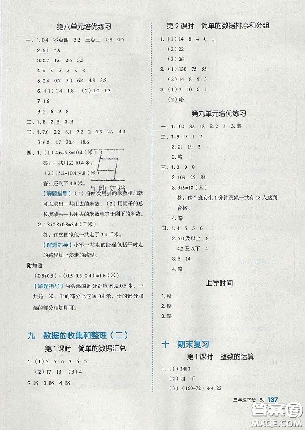 天津人民出版社2020新版全品作業(yè)本三年級(jí)數(shù)學(xué)下冊(cè)蘇教版答案