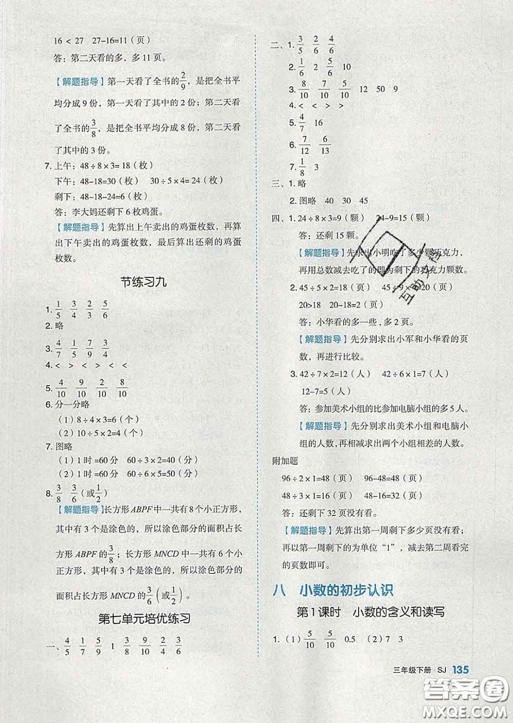 天津人民出版社2020新版全品作業(yè)本三年級(jí)數(shù)學(xué)下冊(cè)蘇教版答案