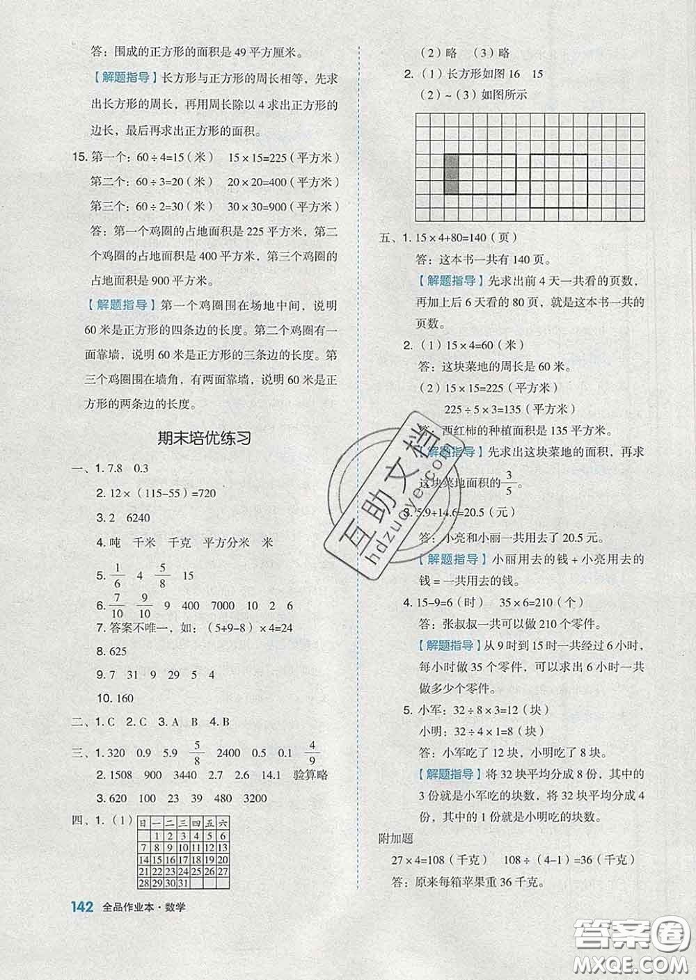 天津人民出版社2020新版全品作業(yè)本三年級(jí)數(shù)學(xué)下冊(cè)蘇教版答案