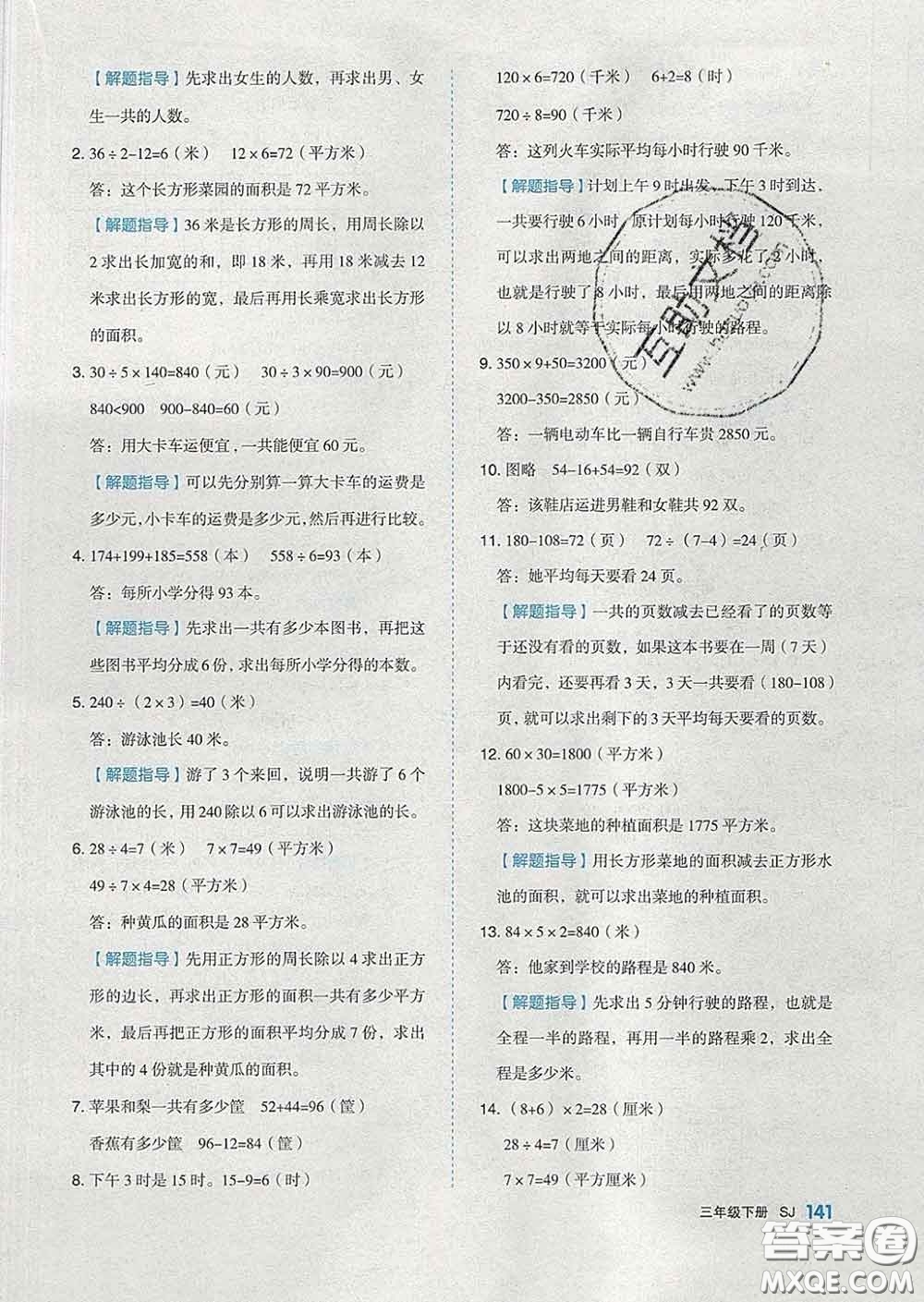 天津人民出版社2020新版全品作業(yè)本三年級(jí)數(shù)學(xué)下冊(cè)蘇教版答案