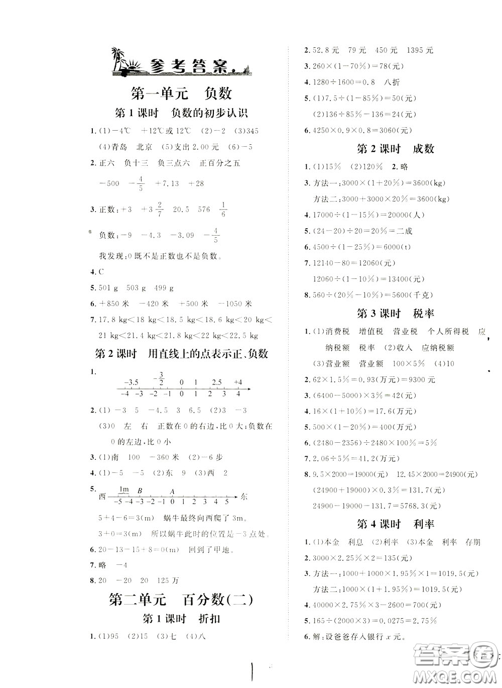 鐘書金牌2020年非常1+1一課一練六年級(jí)下冊數(shù)學(xué)R版人教版參考答案