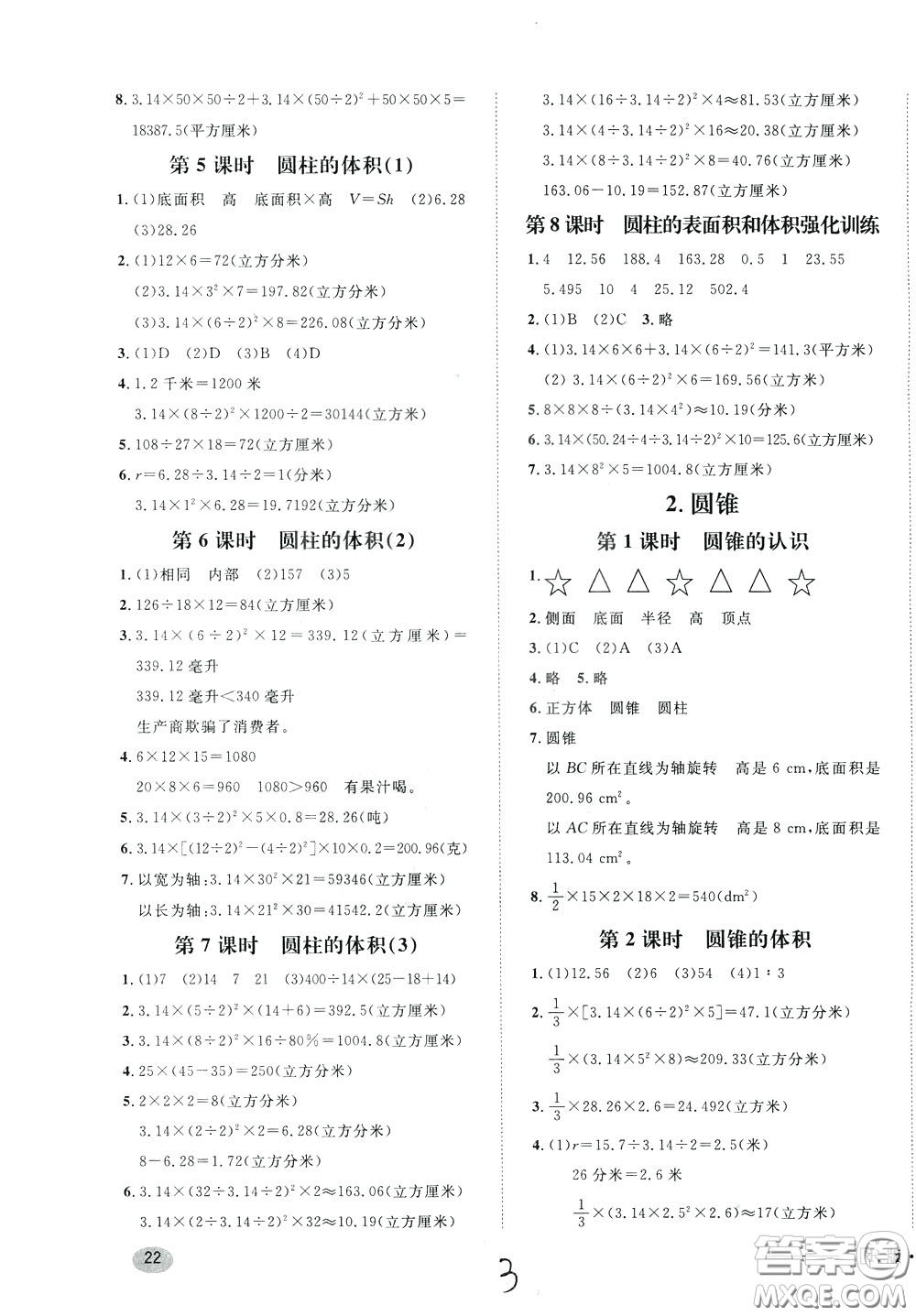 鐘書金牌2020年非常1+1一課一練六年級(jí)下冊數(shù)學(xué)R版人教版參考答案