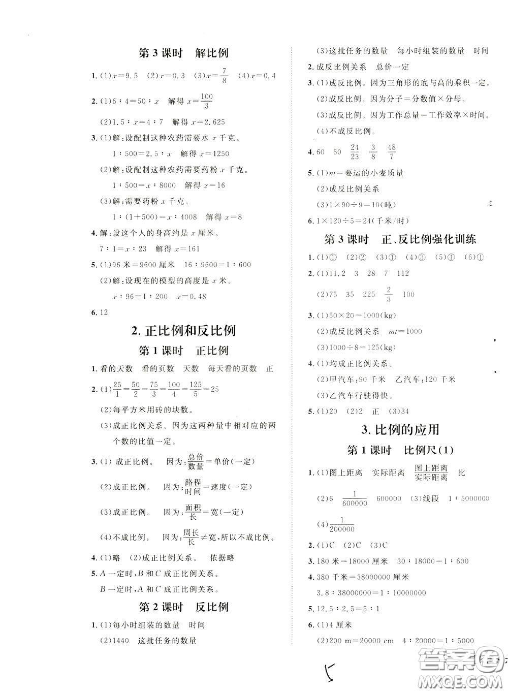 鐘書金牌2020年非常1+1一課一練六年級(jí)下冊數(shù)學(xué)R版人教版參考答案